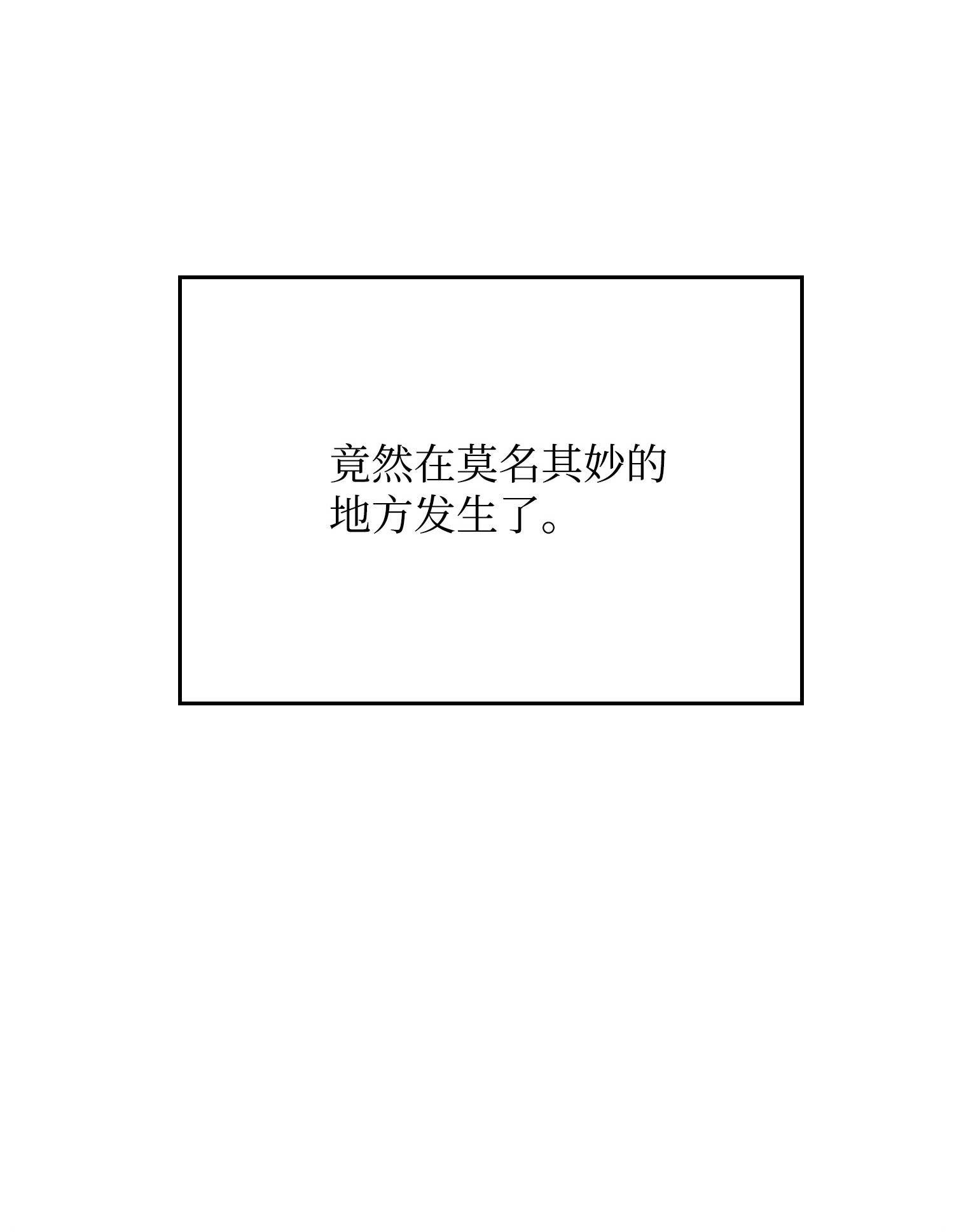 反派逆转27 意外