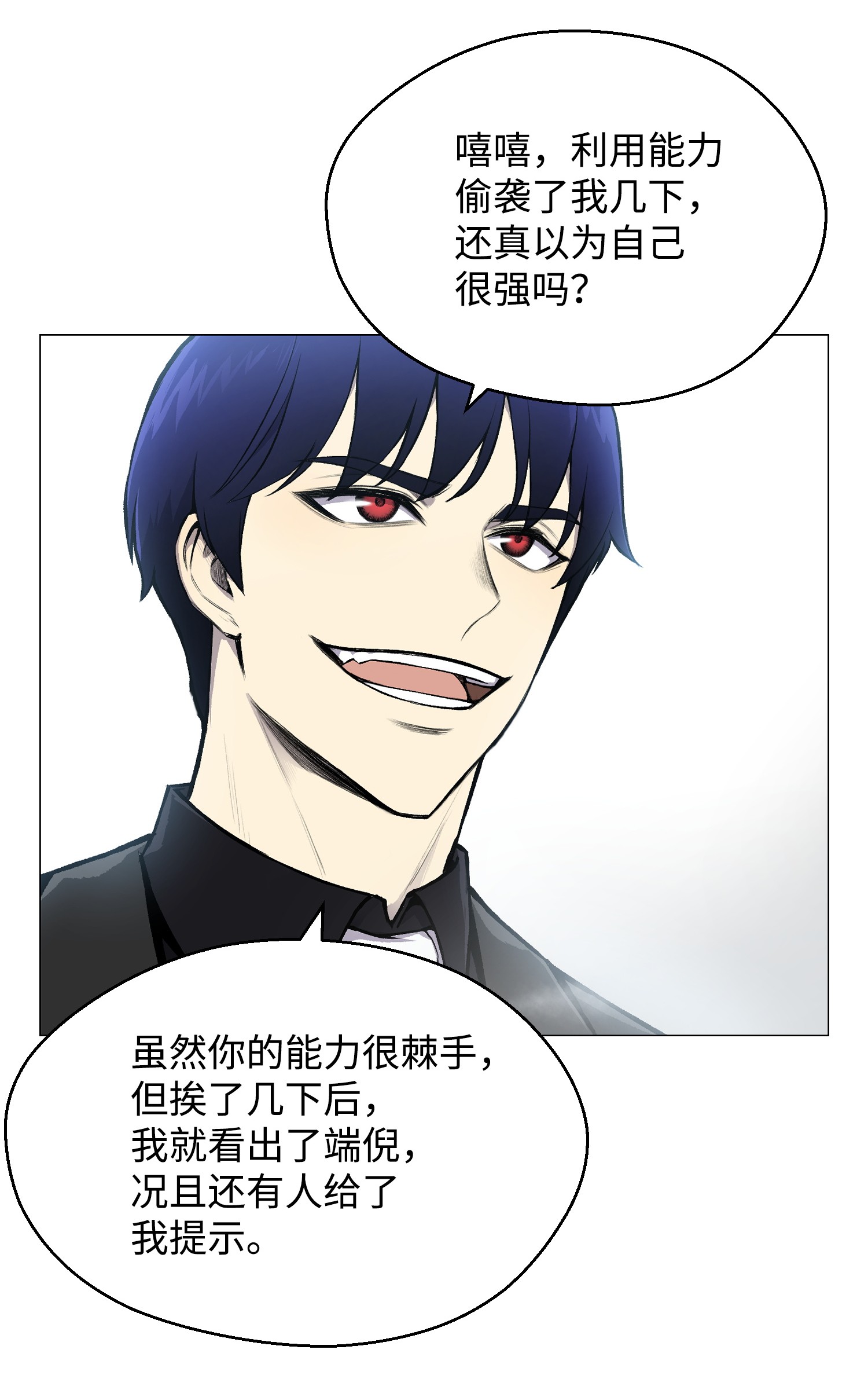 反派逆转27 意外