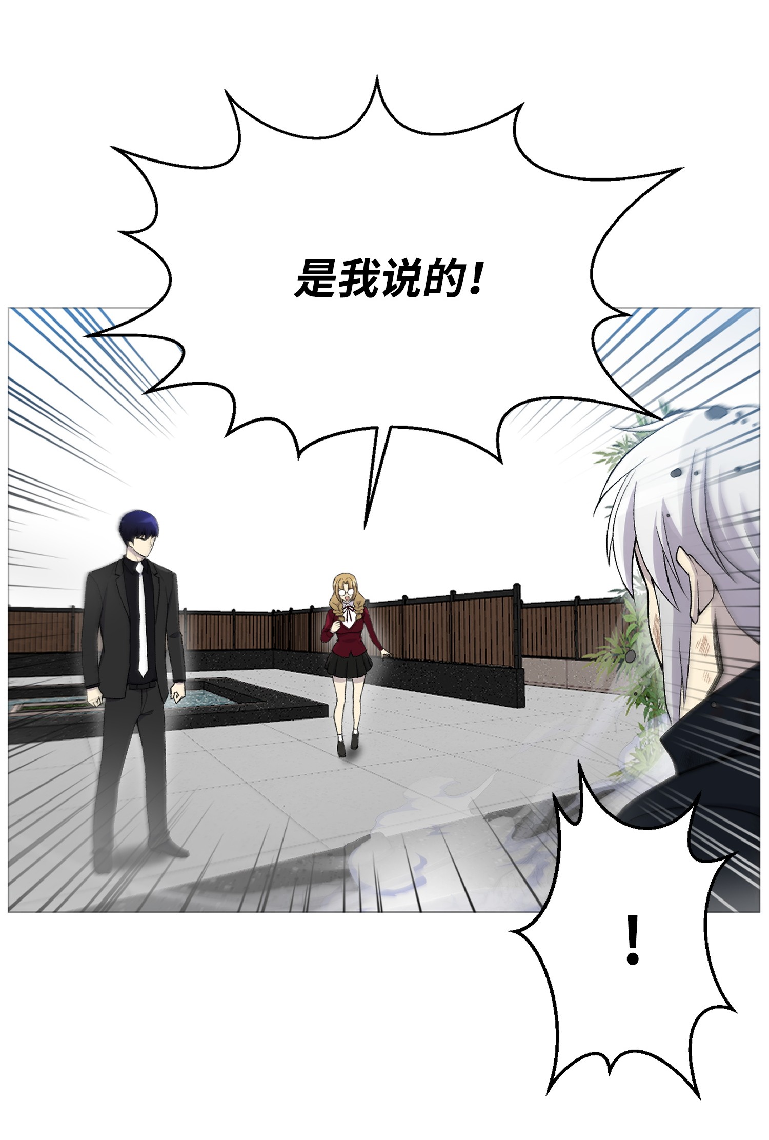 反派逆转27 意外