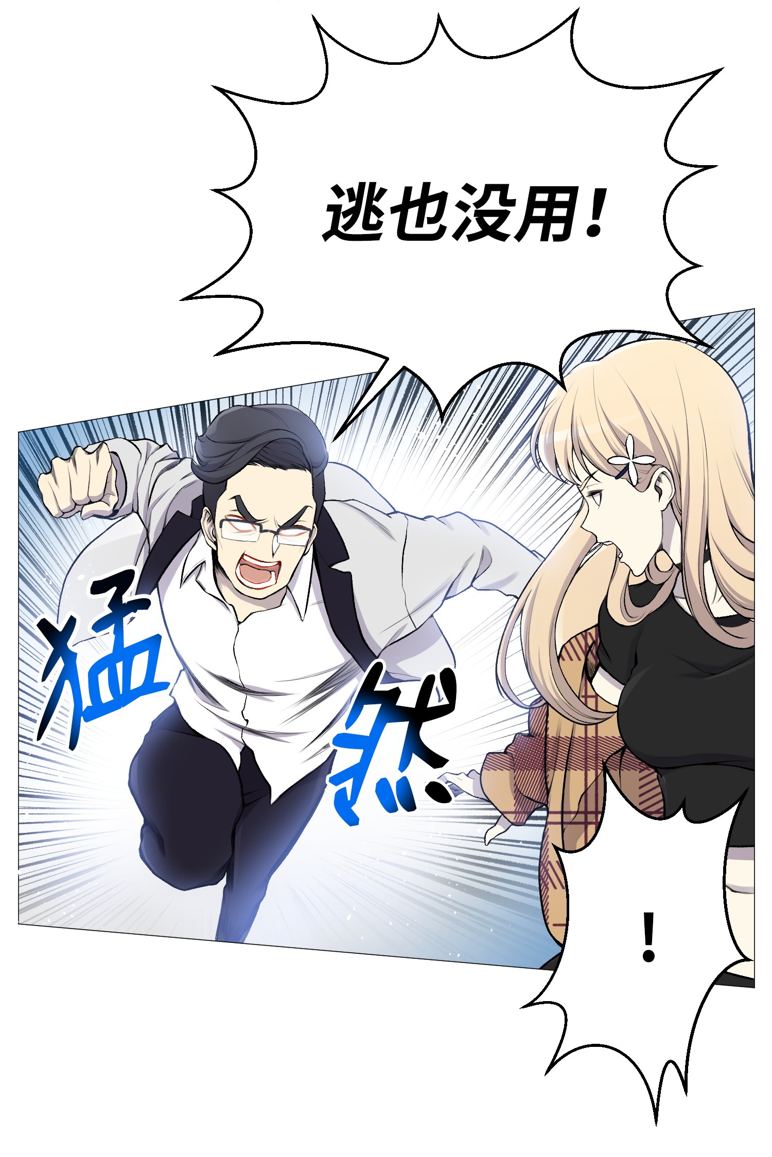 反派逆转28 你必须嫁给我