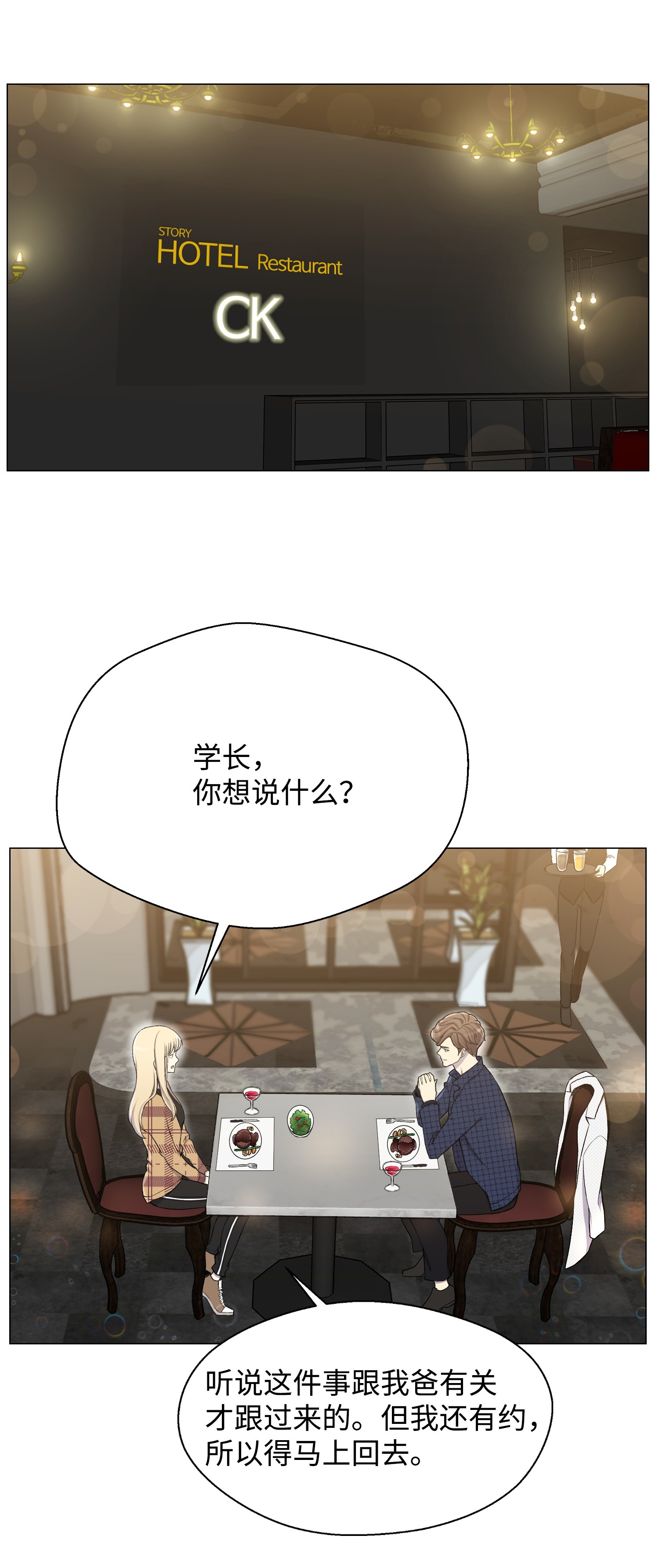 反派逆转28 你必须嫁给我