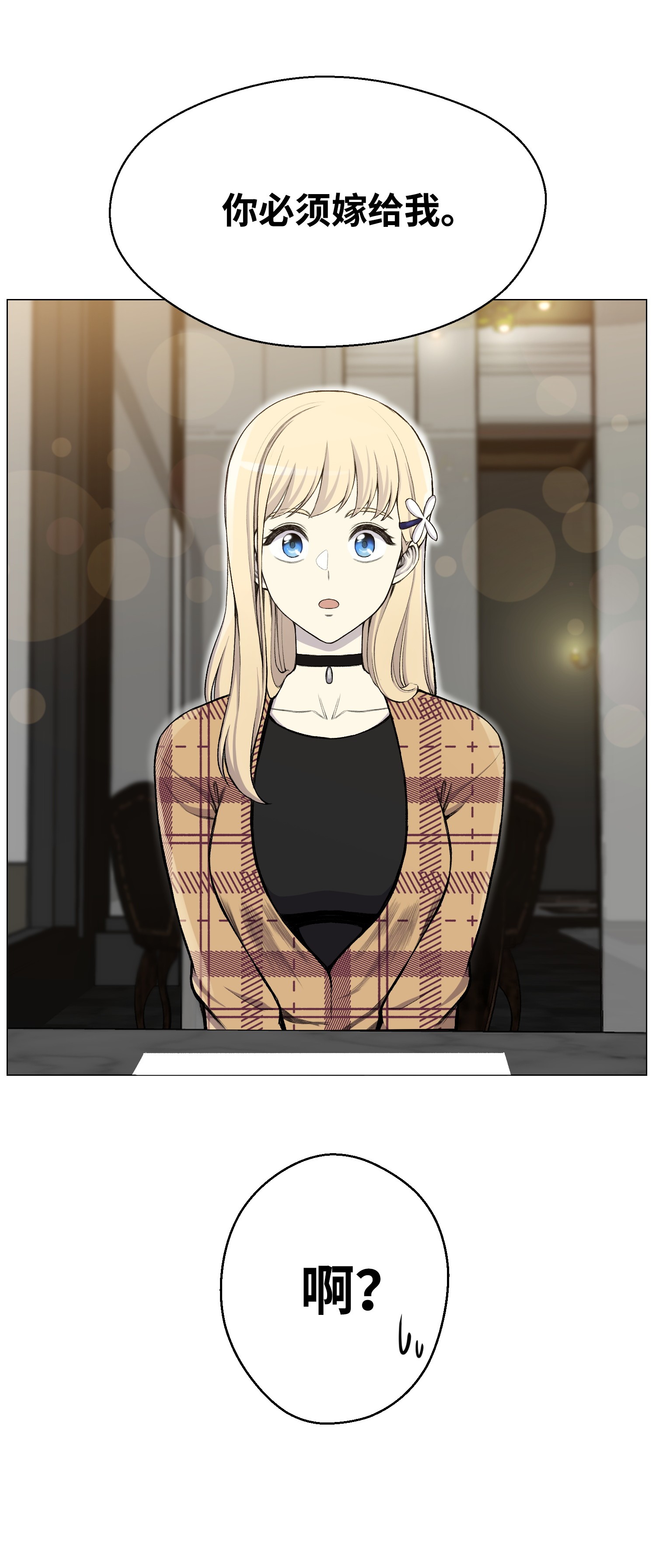 反派逆转28 你必须嫁给我