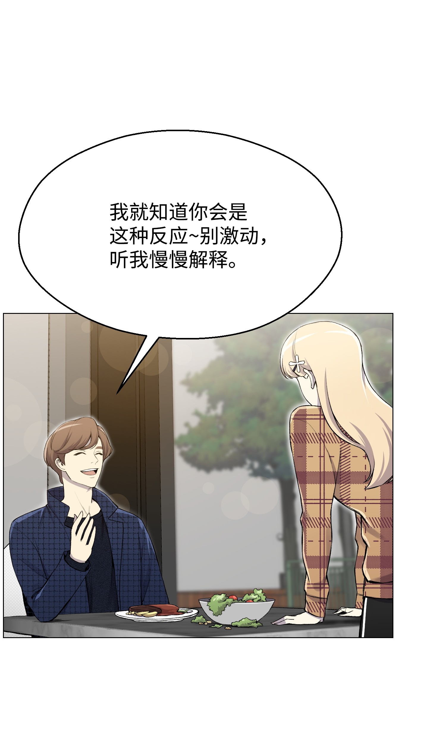 反派逆转29 暗流涌动