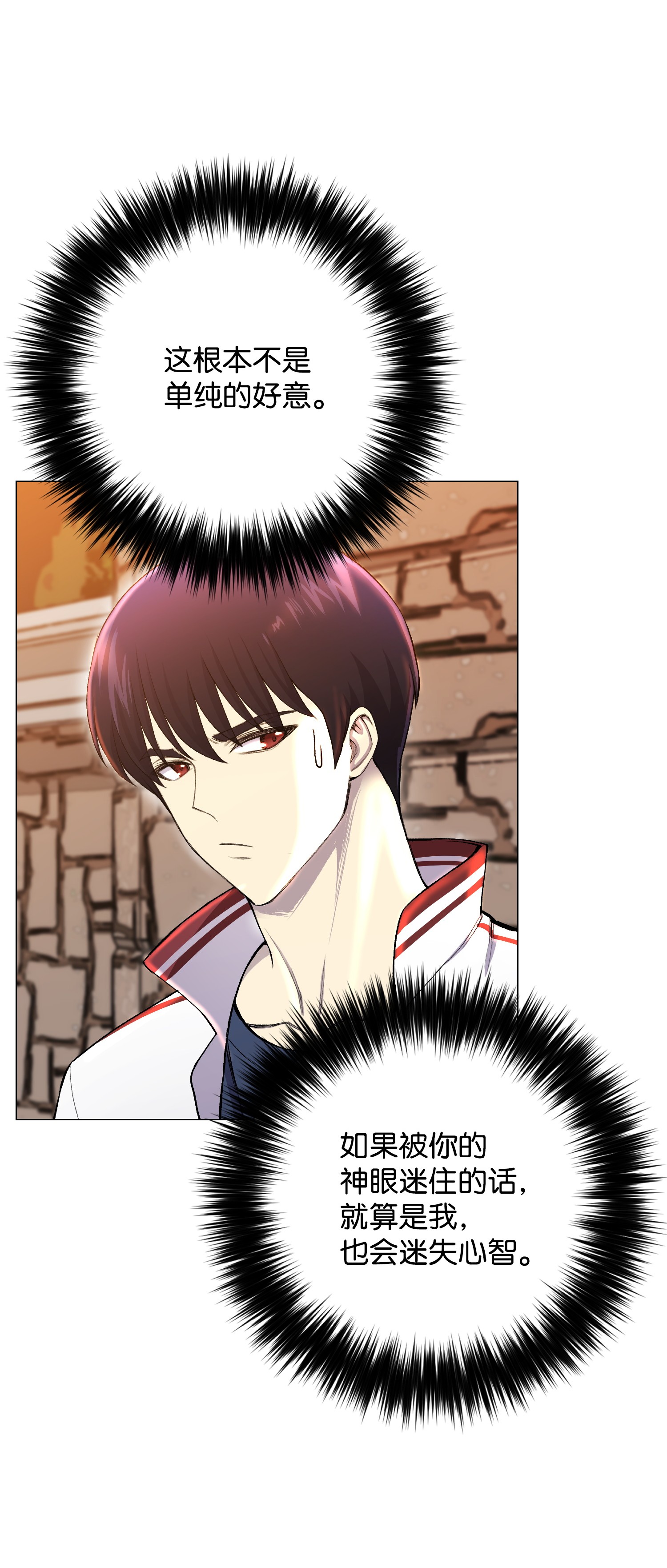 反派逆转29 暗流涌动