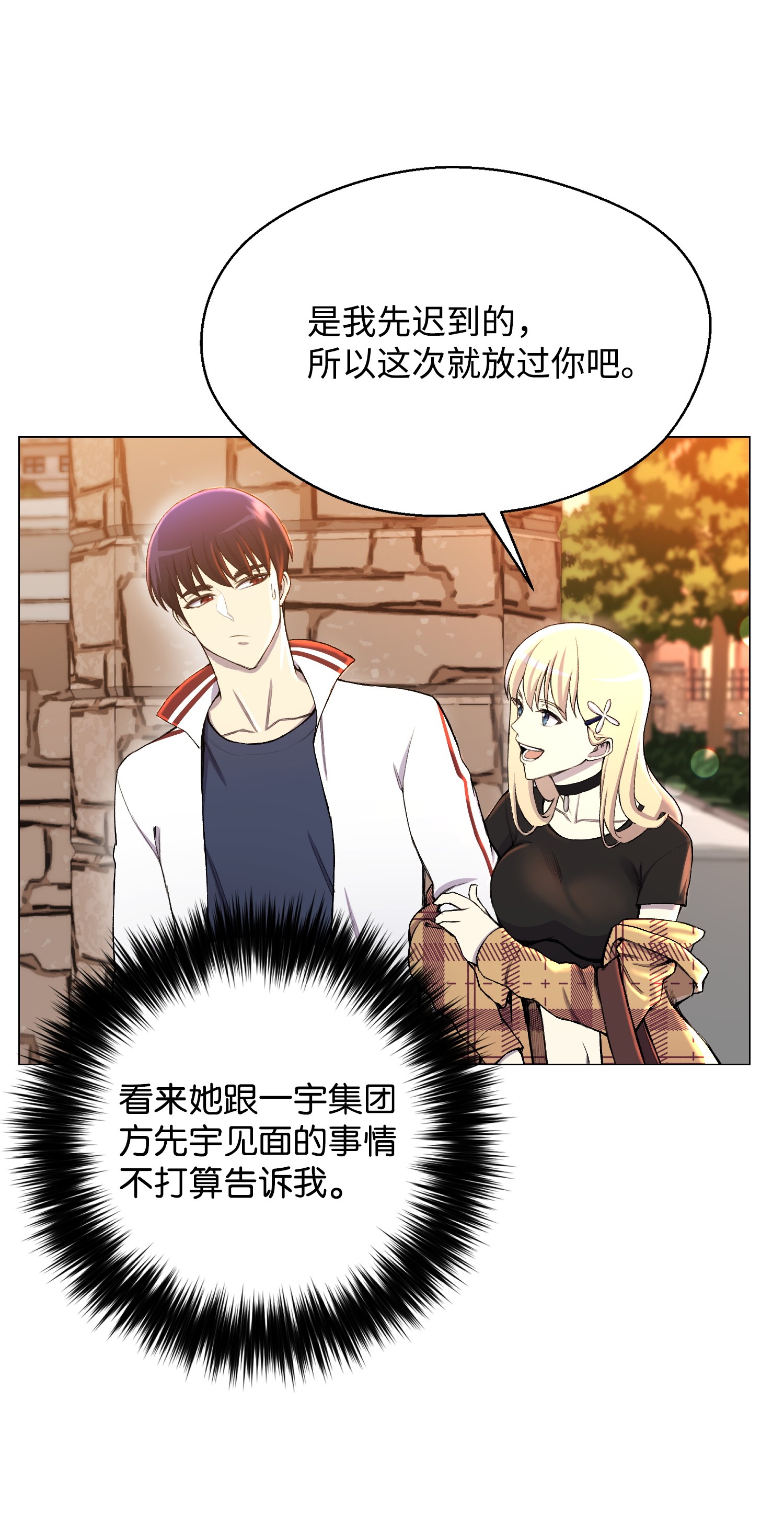 反派逆转29 暗流涌动