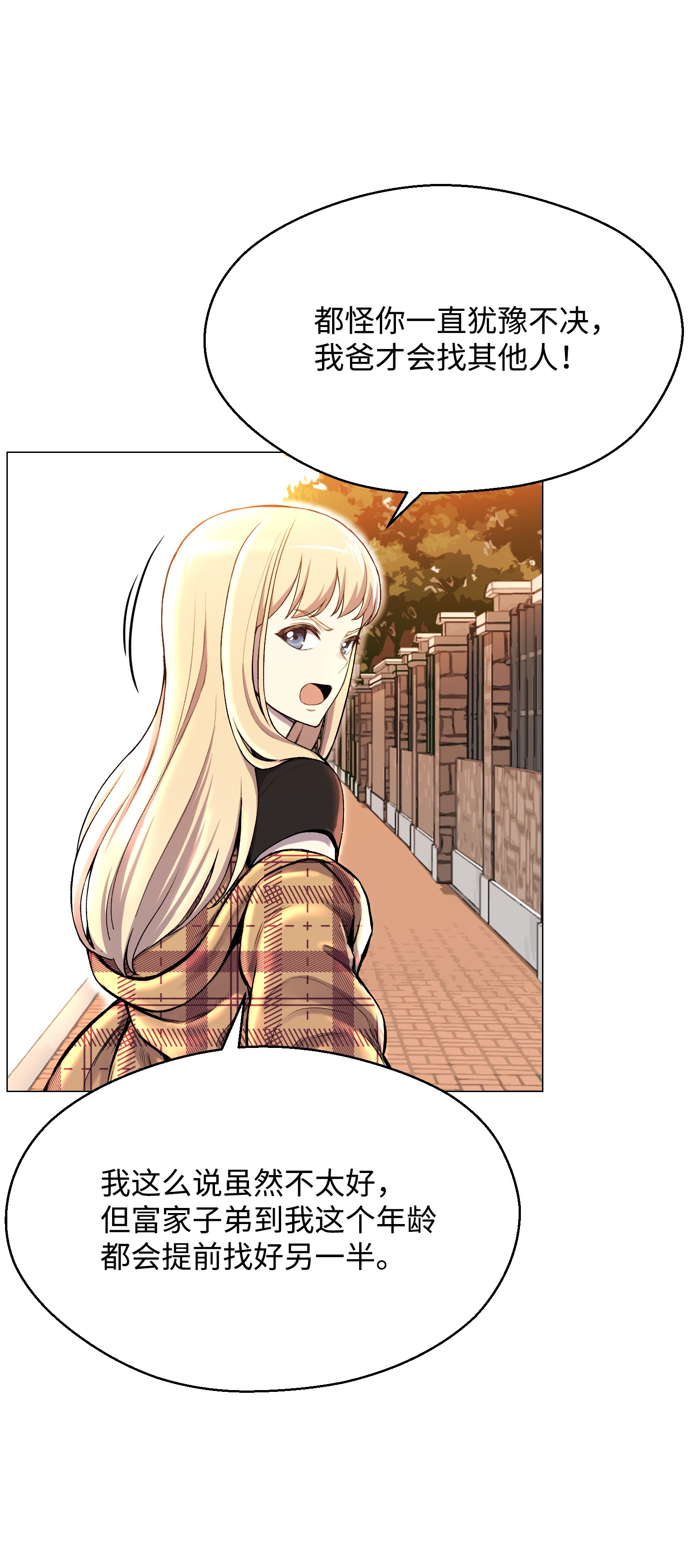 反派逆转29 暗流涌动