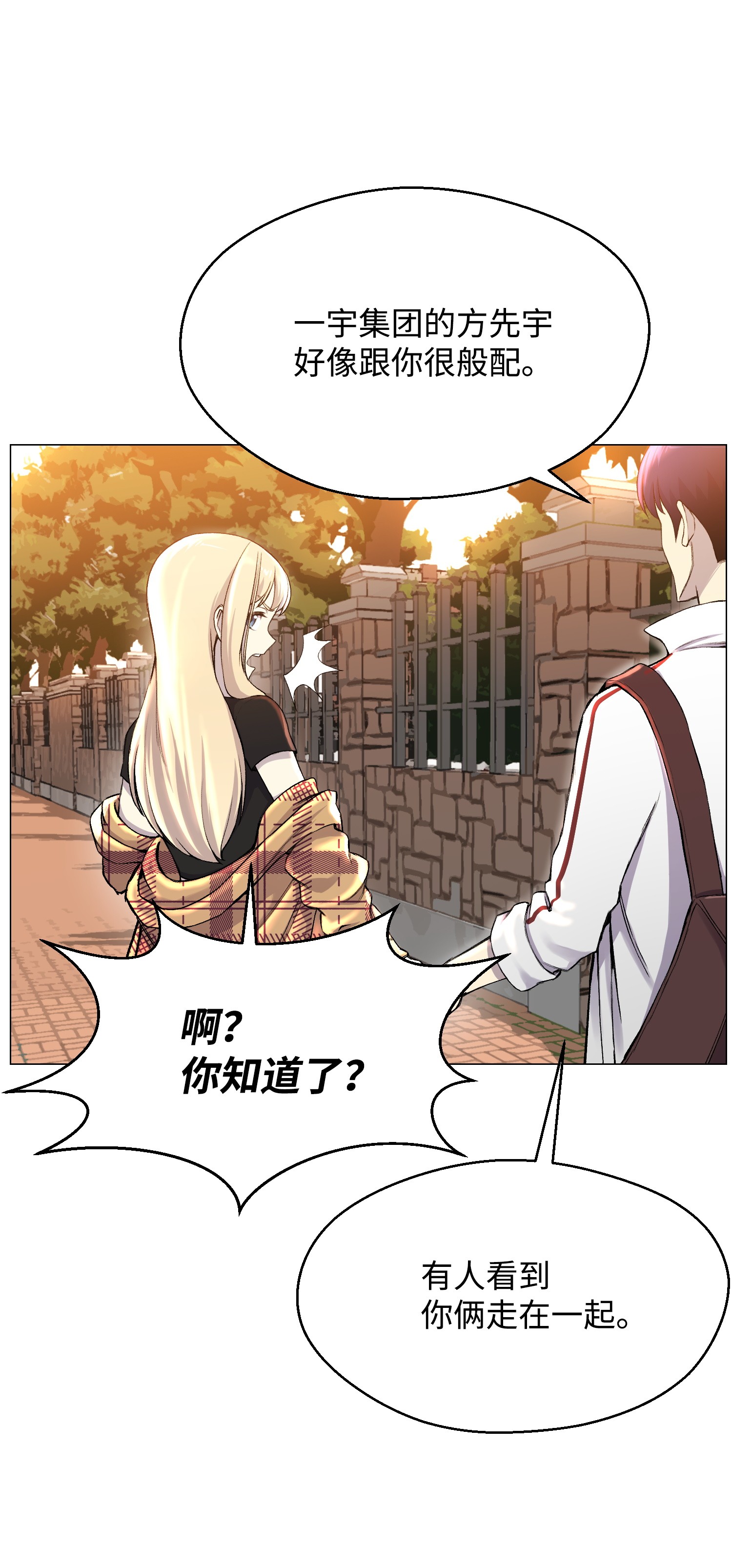 反派逆转29 暗流涌动