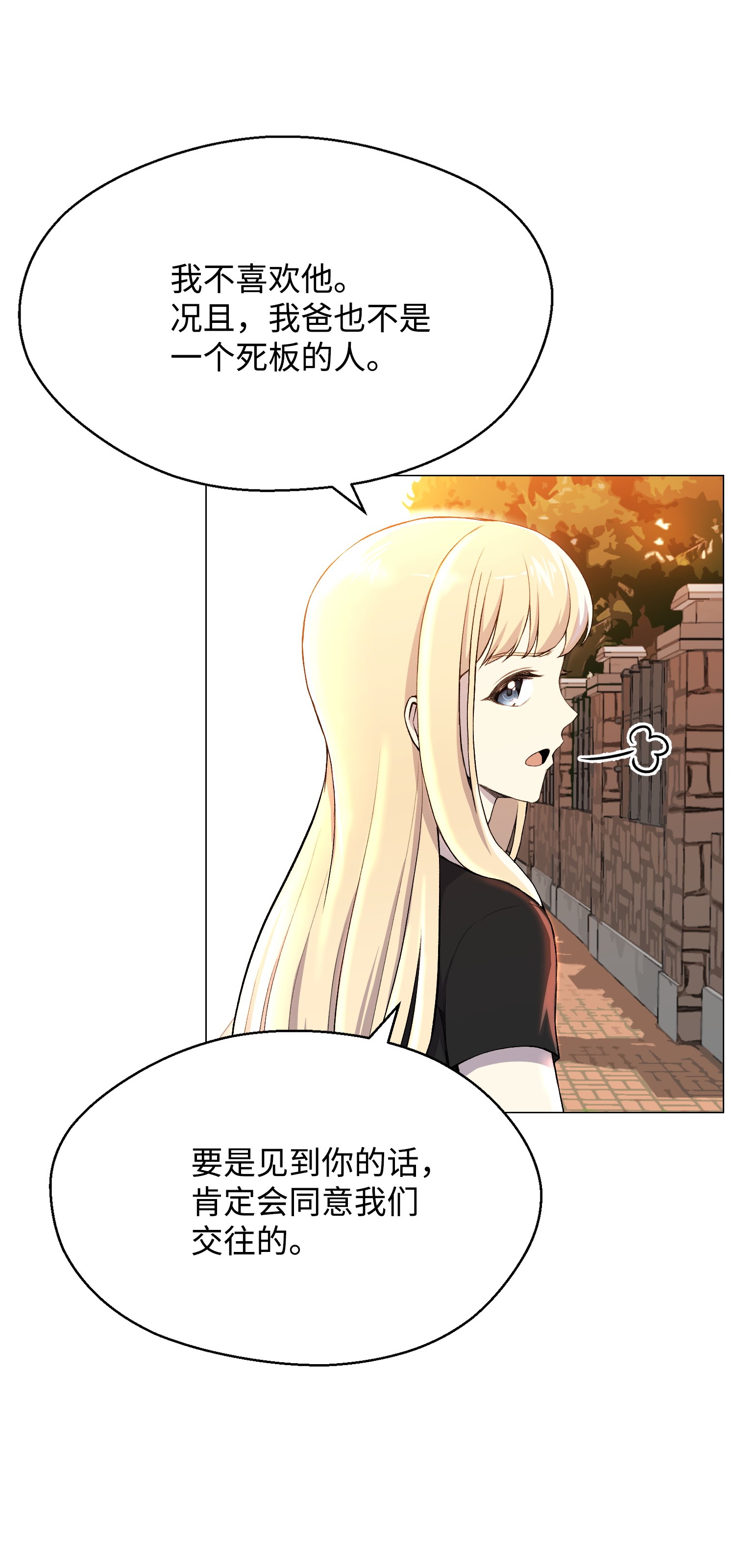 反派逆转29 暗流涌动