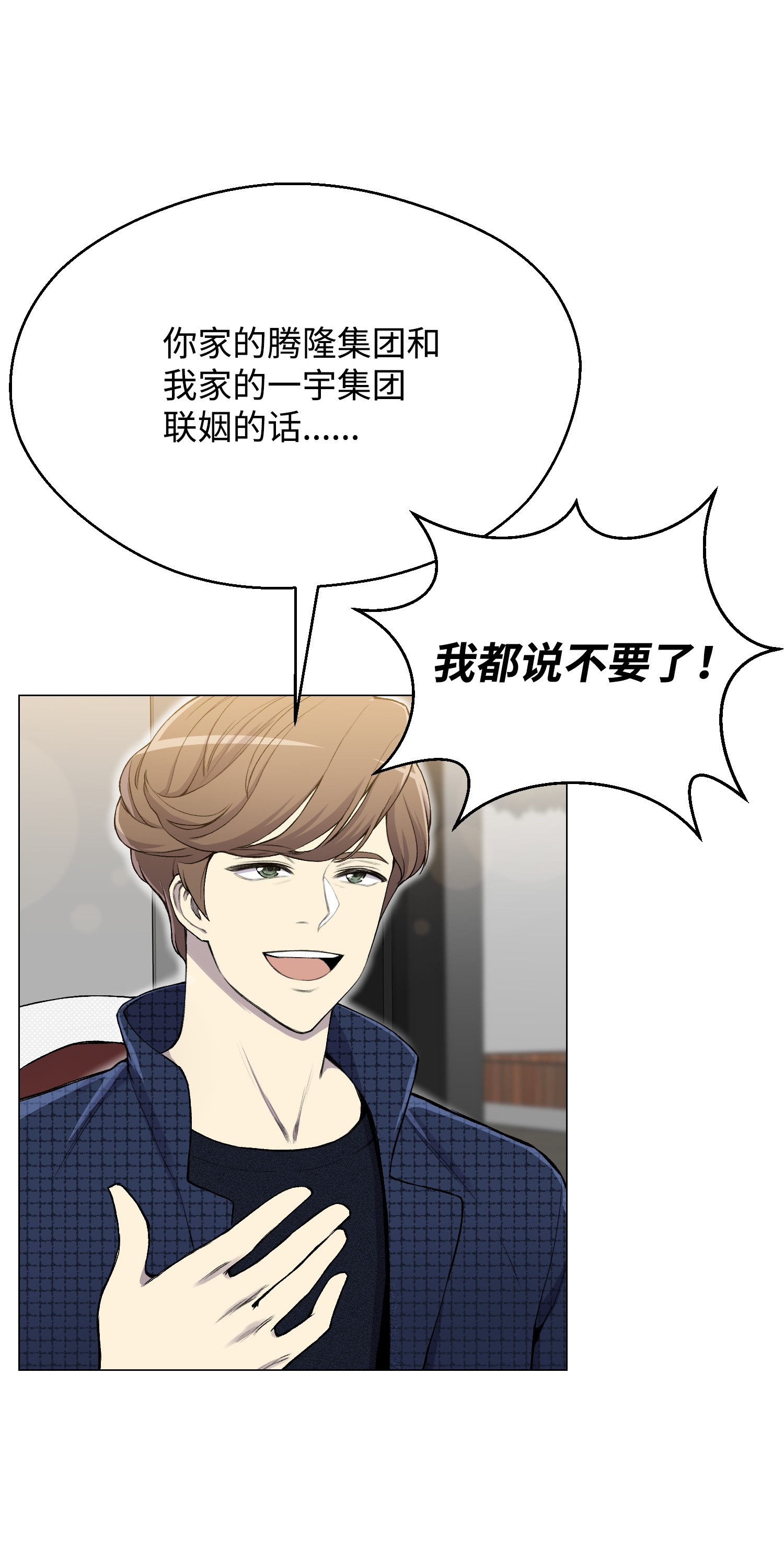 反派逆转29 暗流涌动