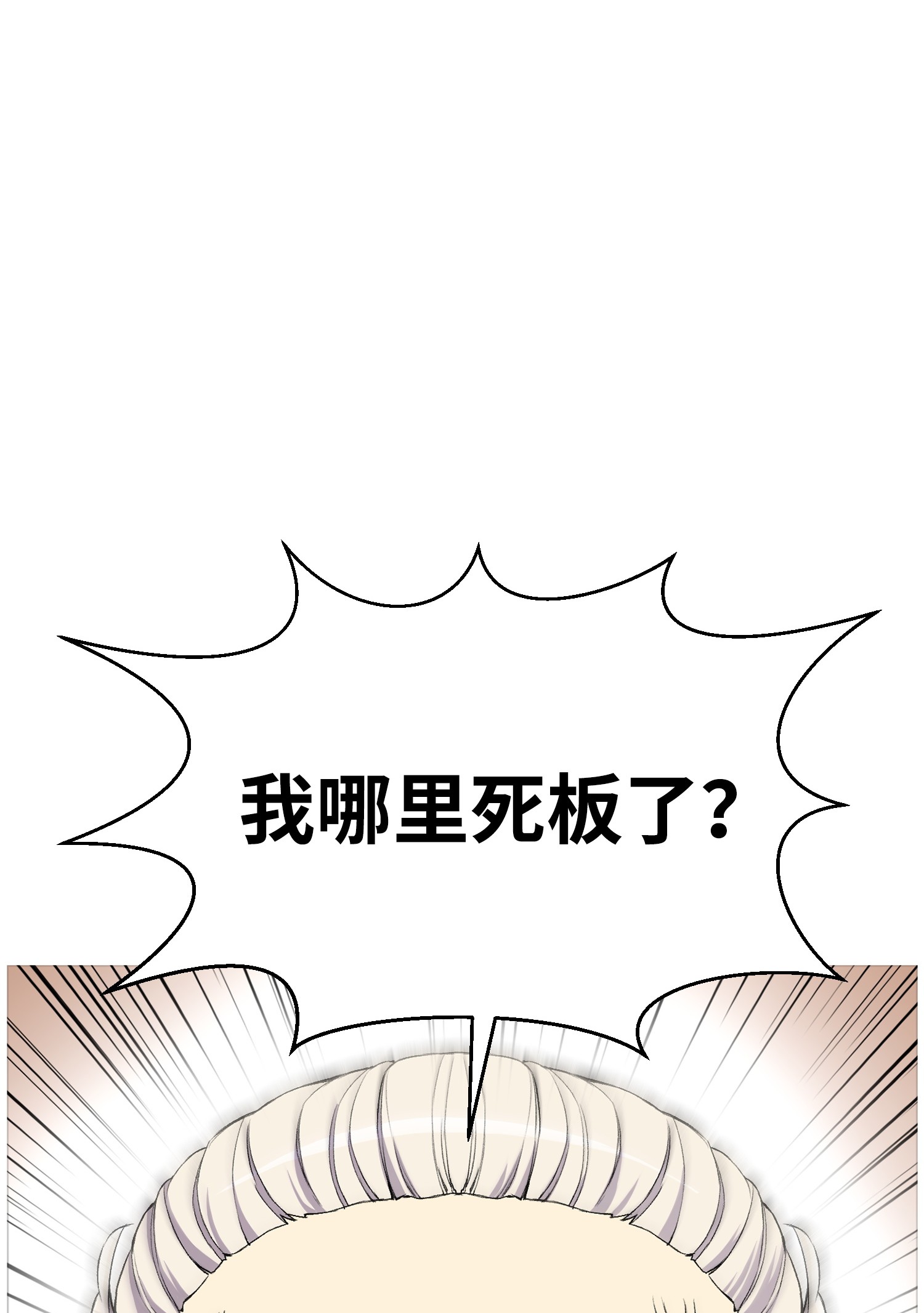 反派逆转29 暗流涌动