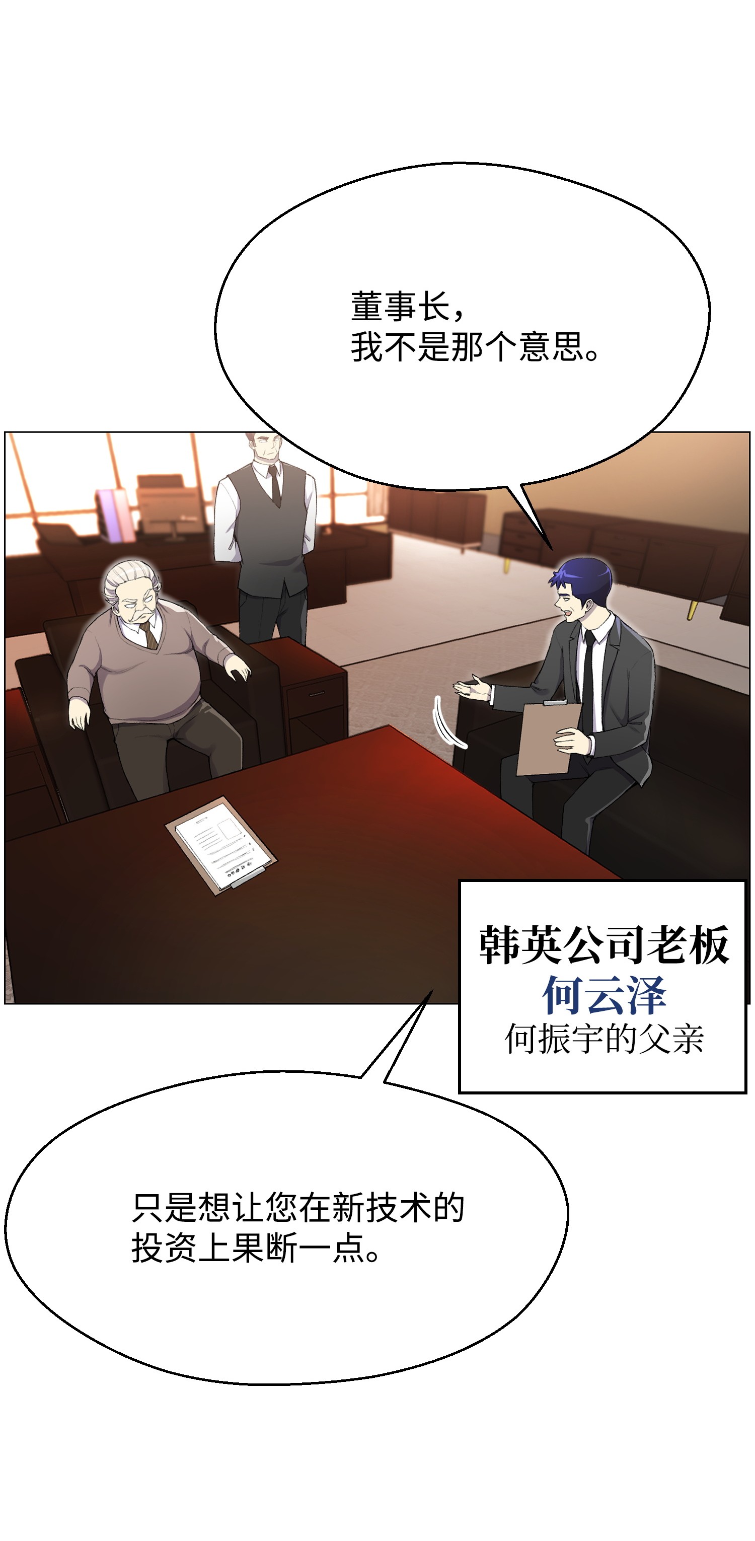 反派逆转29 暗流涌动