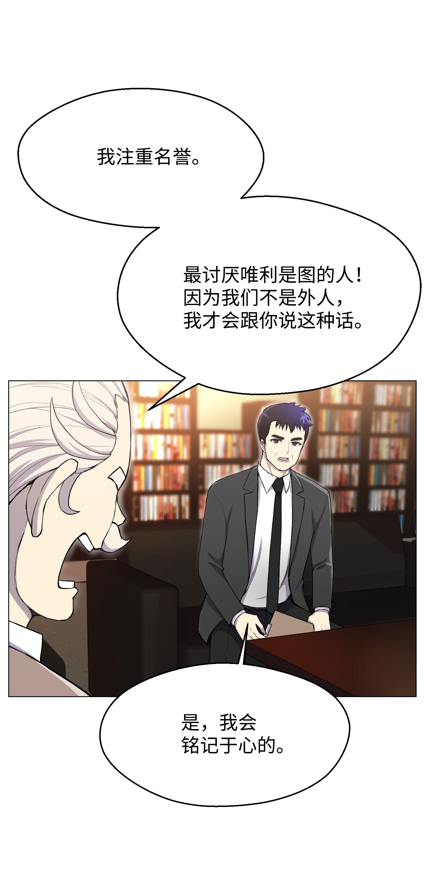 反派逆转29 暗流涌动