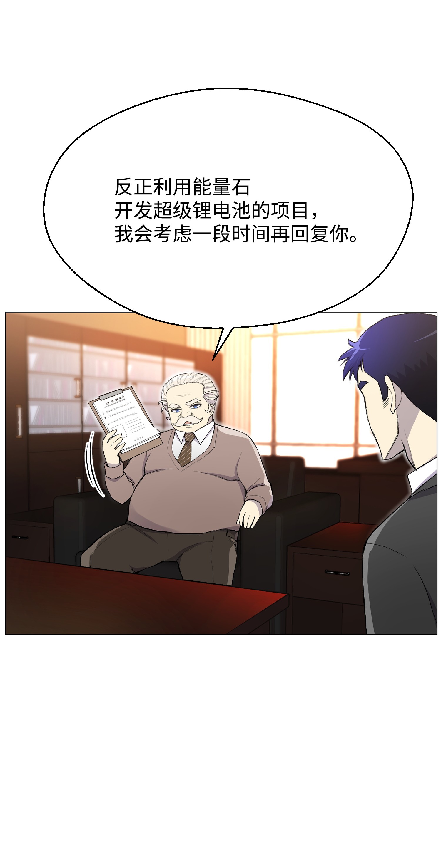 反派逆转29 暗流涌动