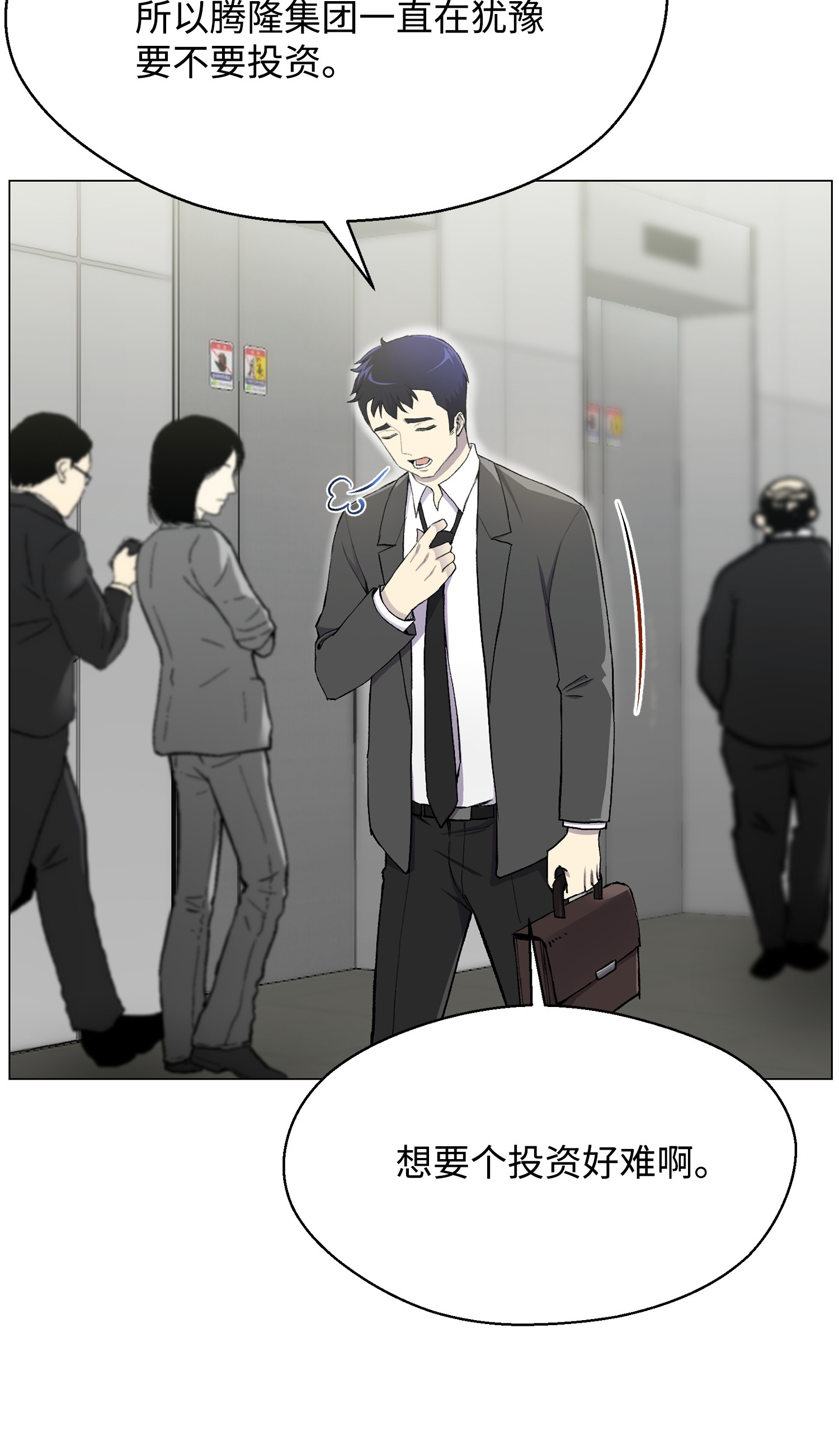 反派逆转29 暗流涌动