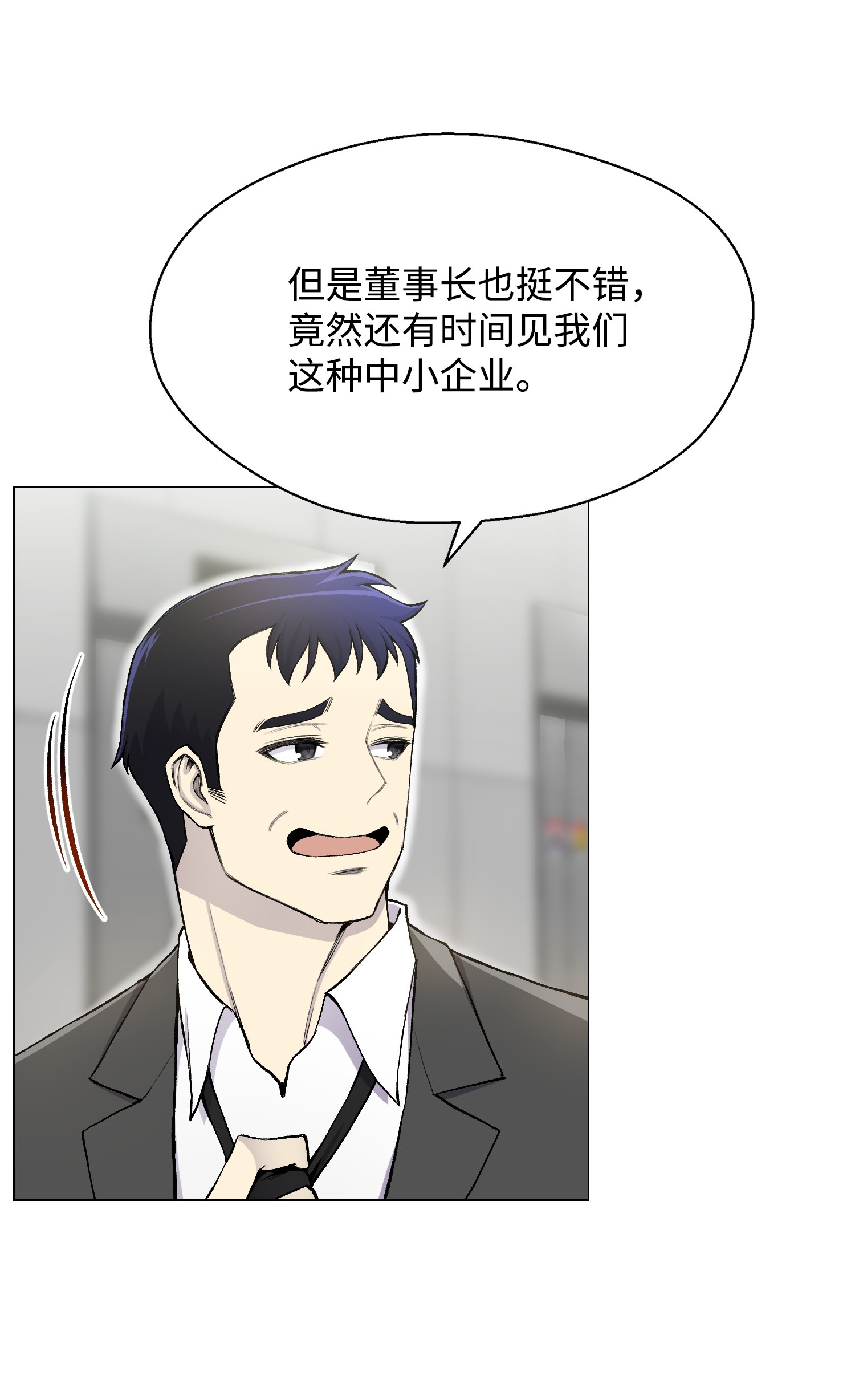 反派逆转29 暗流涌动