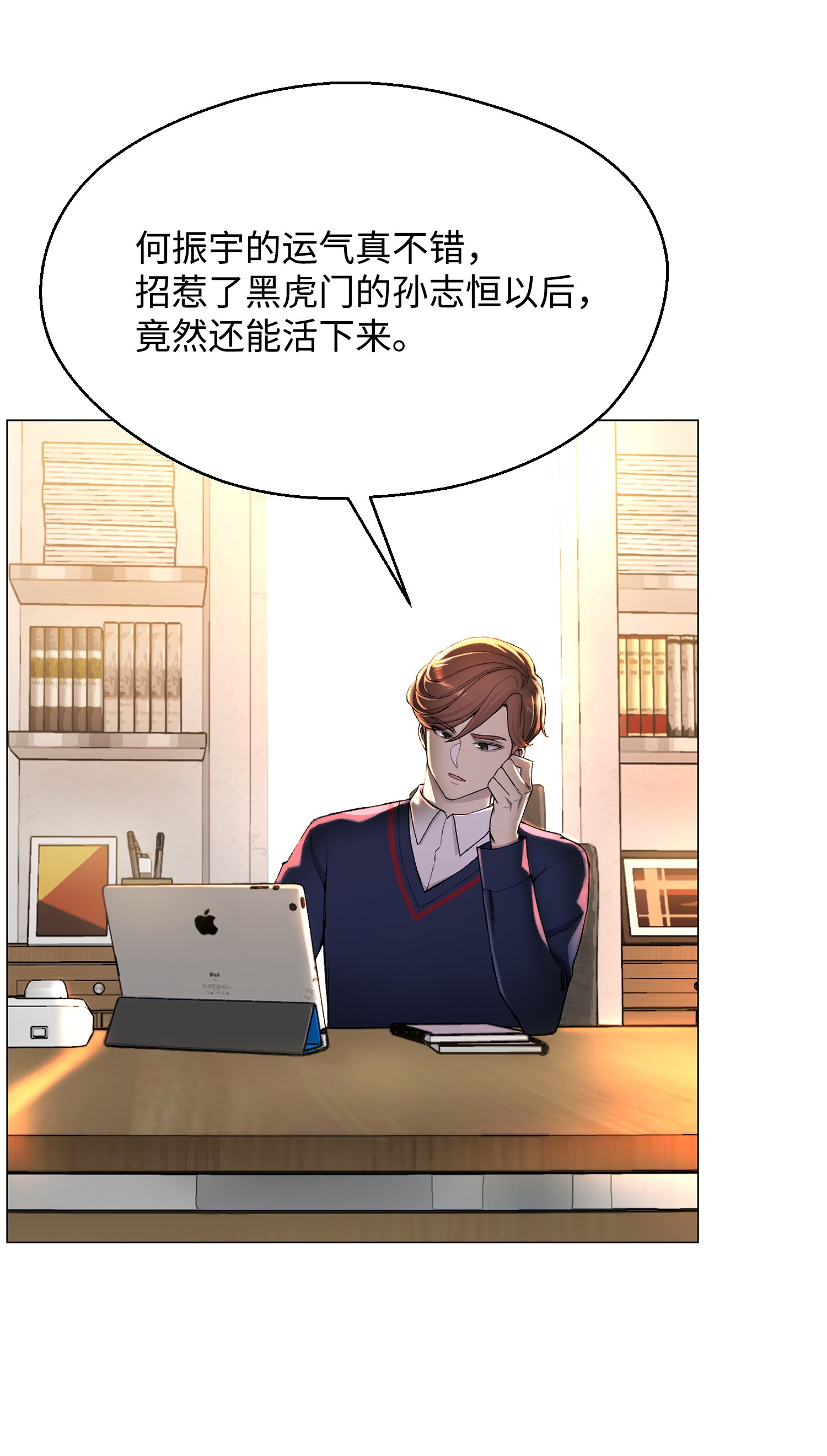 反派逆转29 暗流涌动