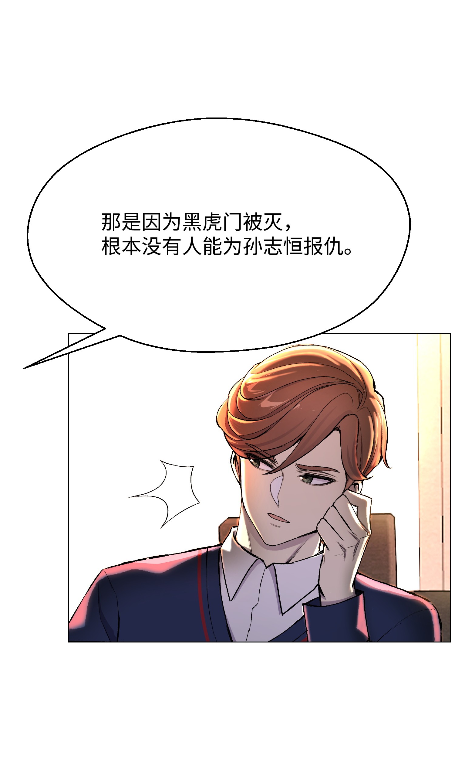 反派逆转29 暗流涌动