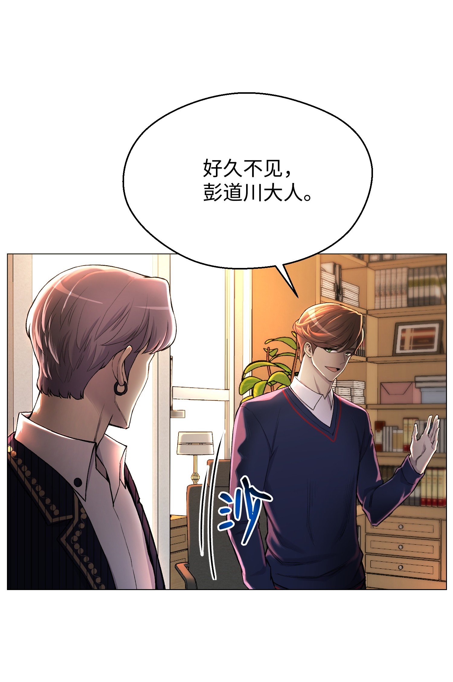 反派逆转29 暗流涌动