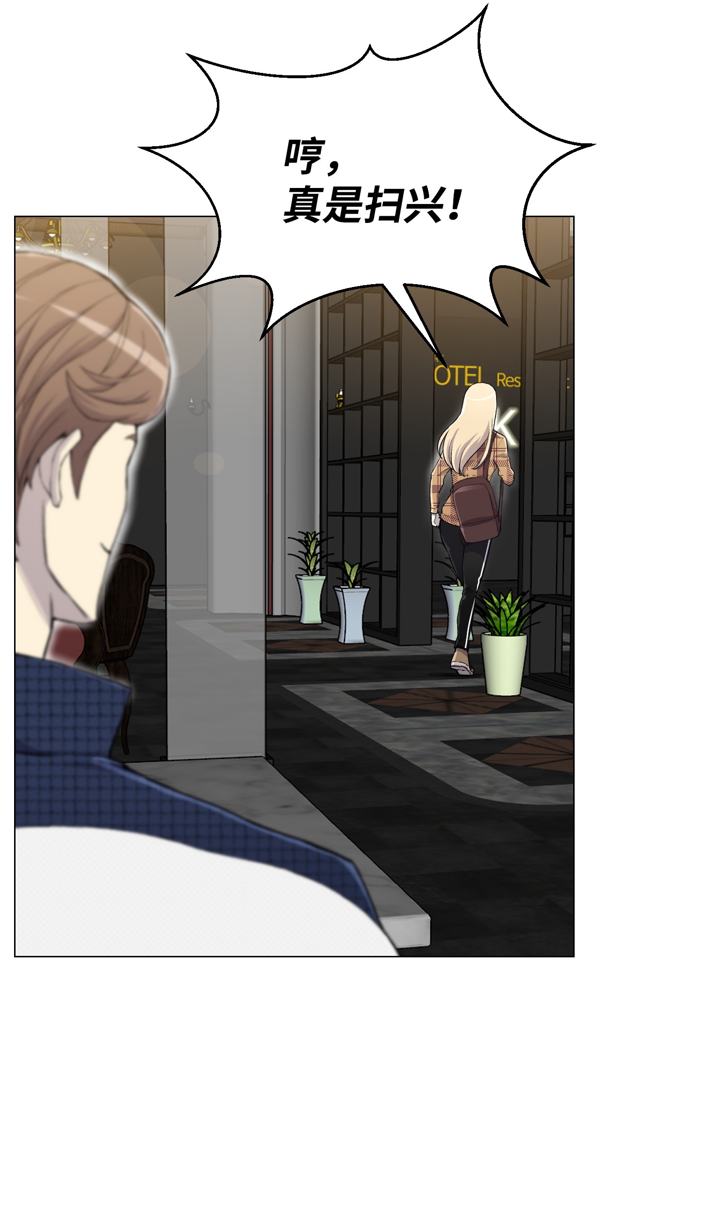 反派逆转29 暗流涌动