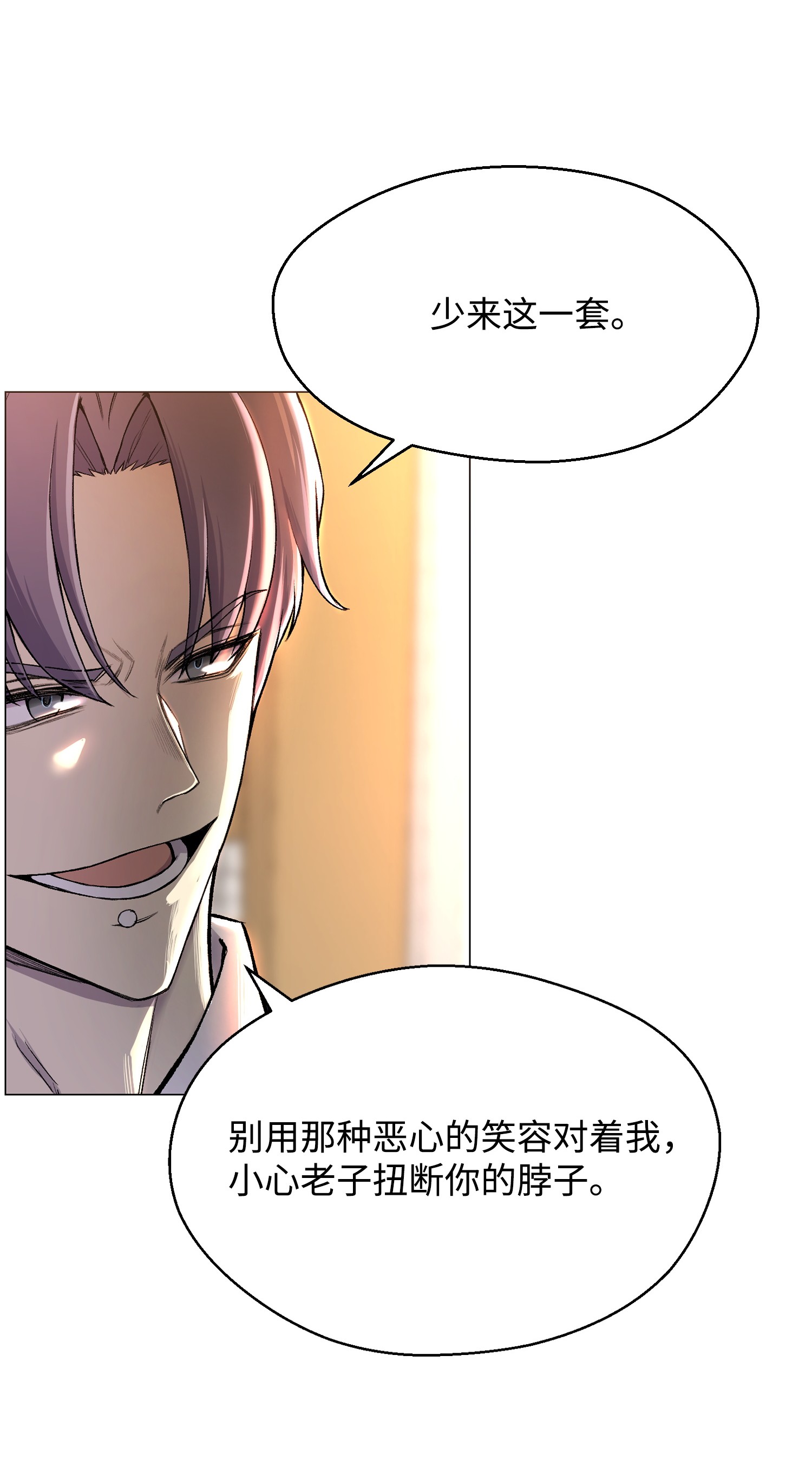 反派逆转29 暗流涌动