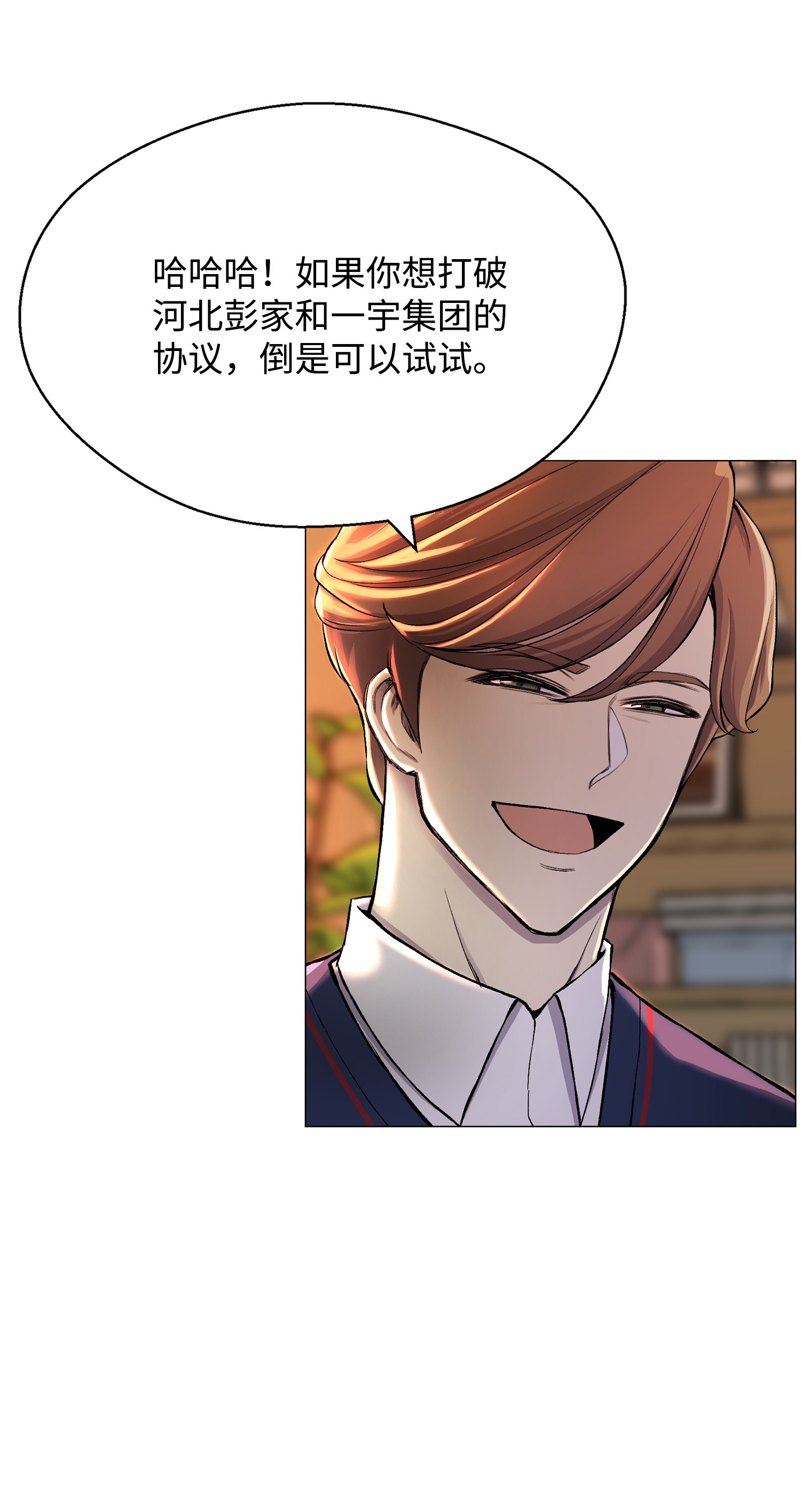 反派逆转29 暗流涌动