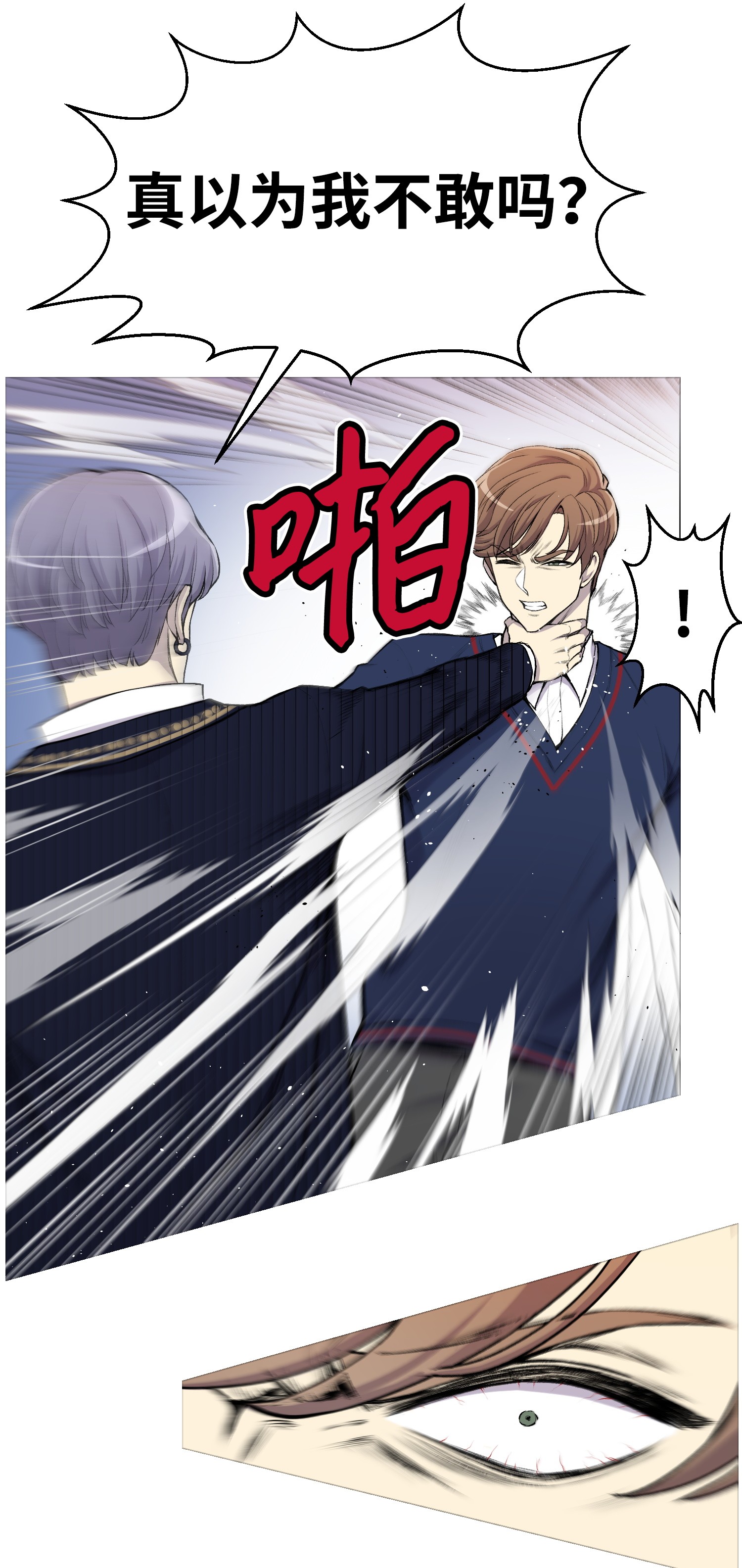 反派逆转29 暗流涌动