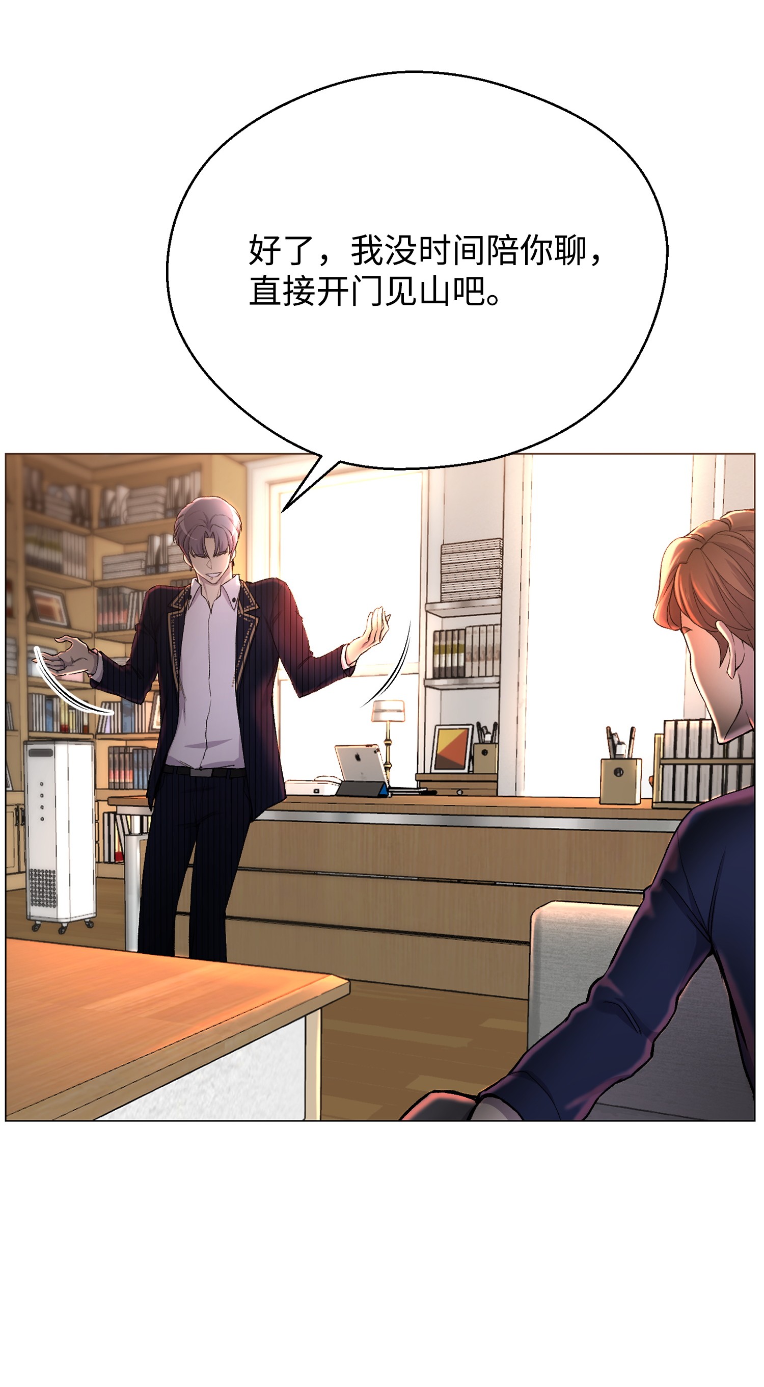 反派逆转29 暗流涌动