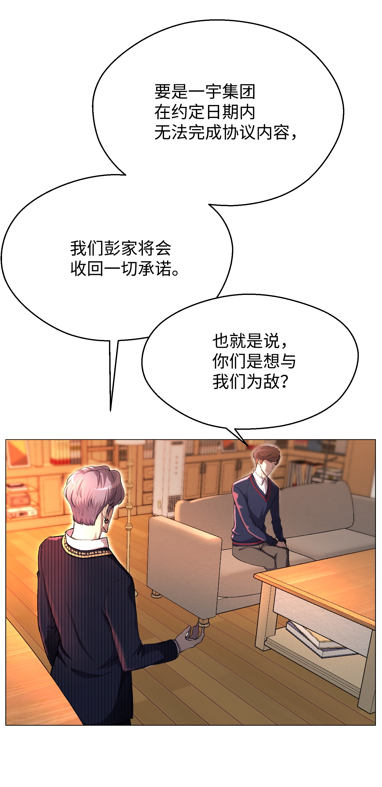 反派逆转29 暗流涌动