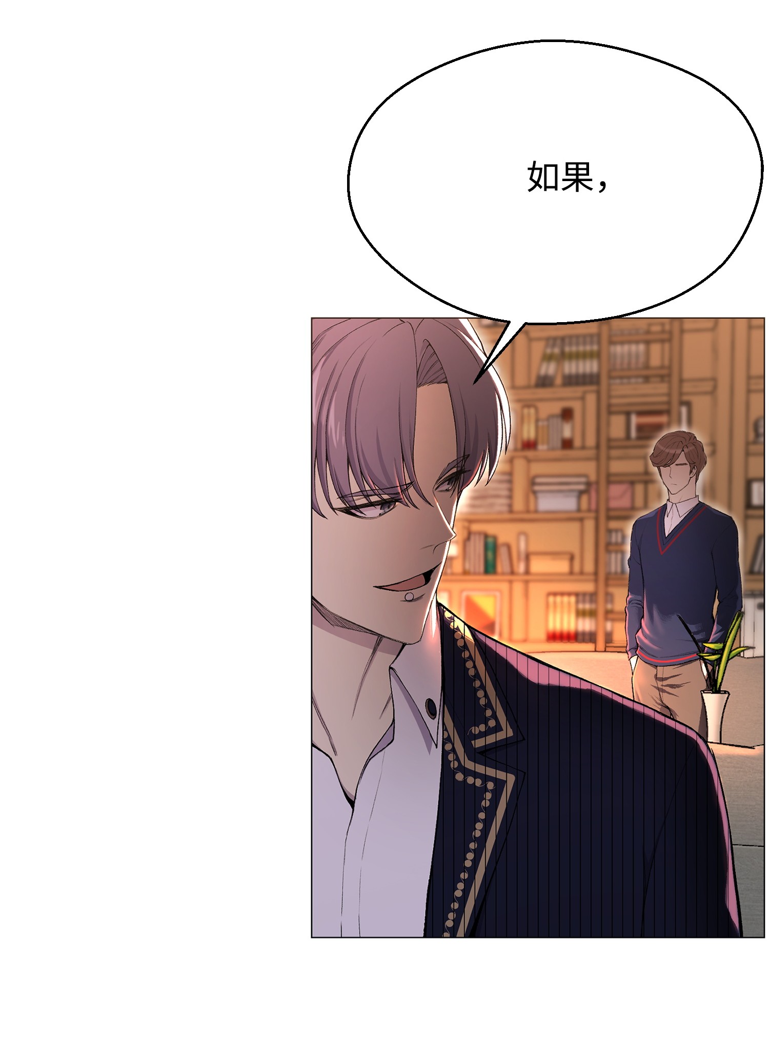 反派逆转29 暗流涌动