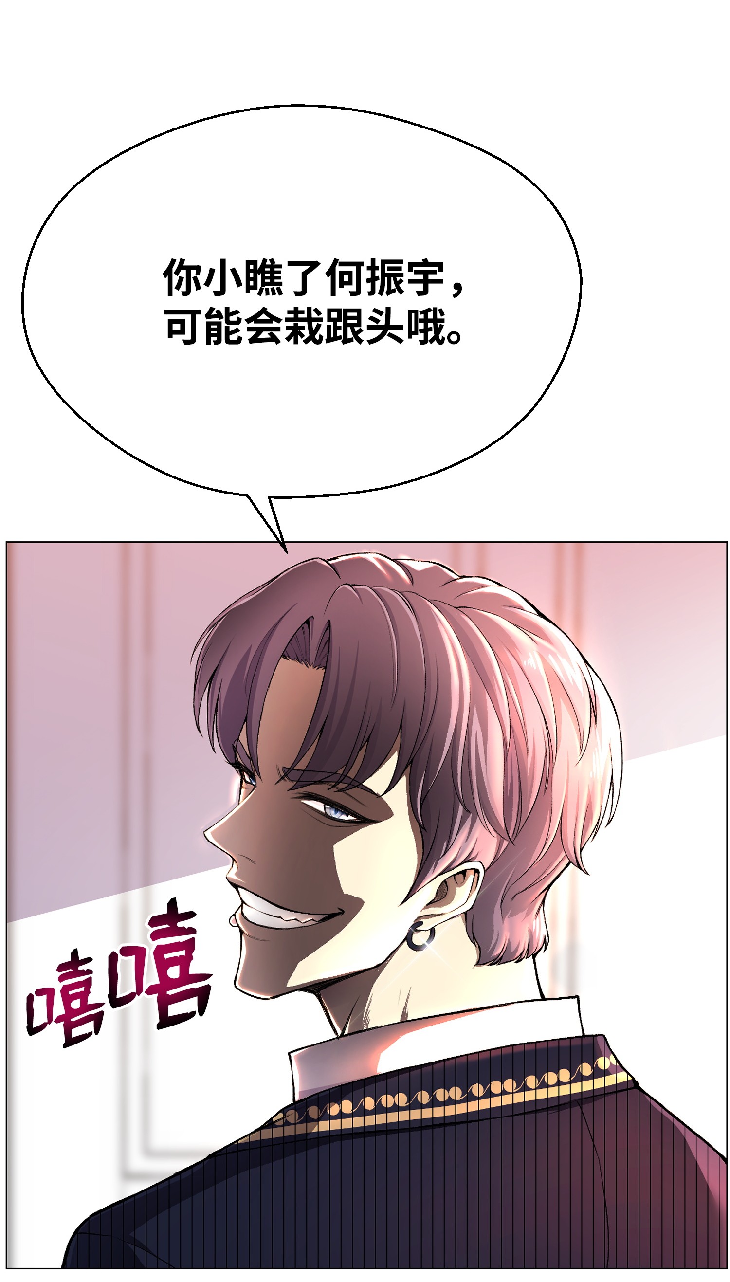 反派逆转29 暗流涌动