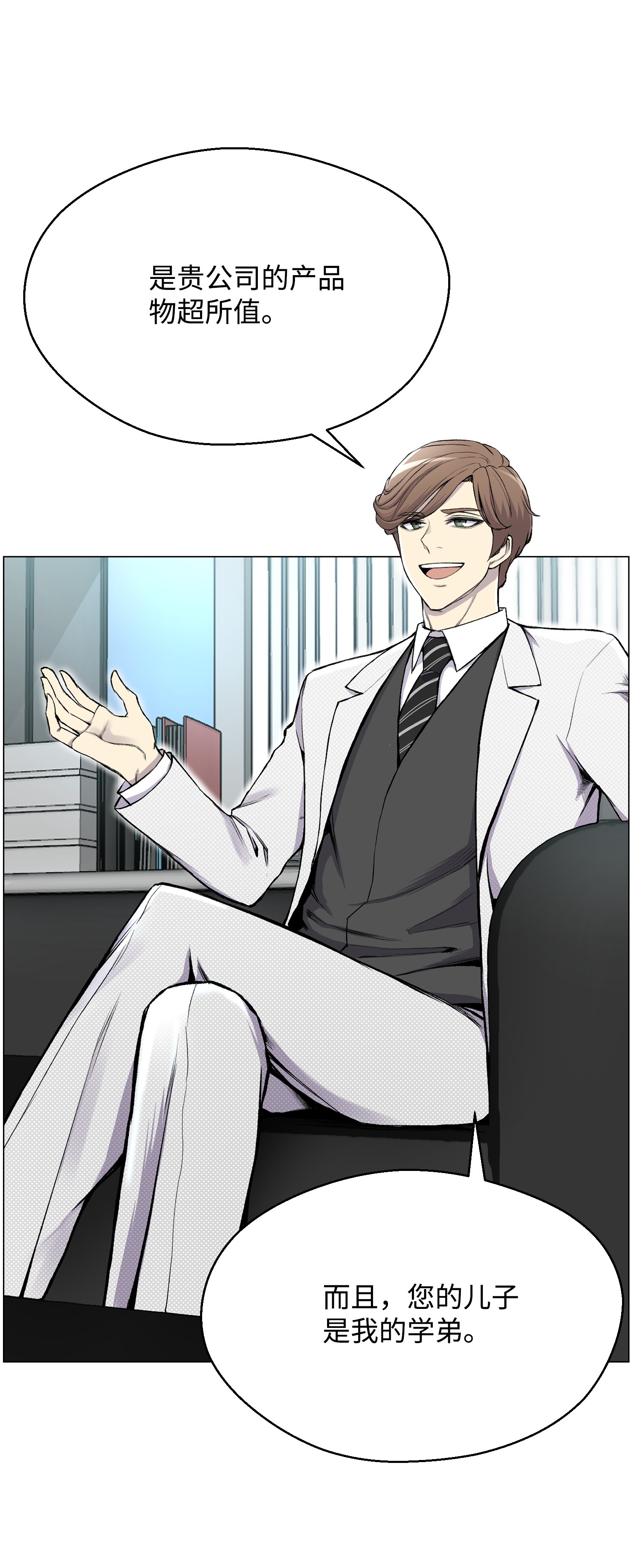 反派逆转29 暗流涌动