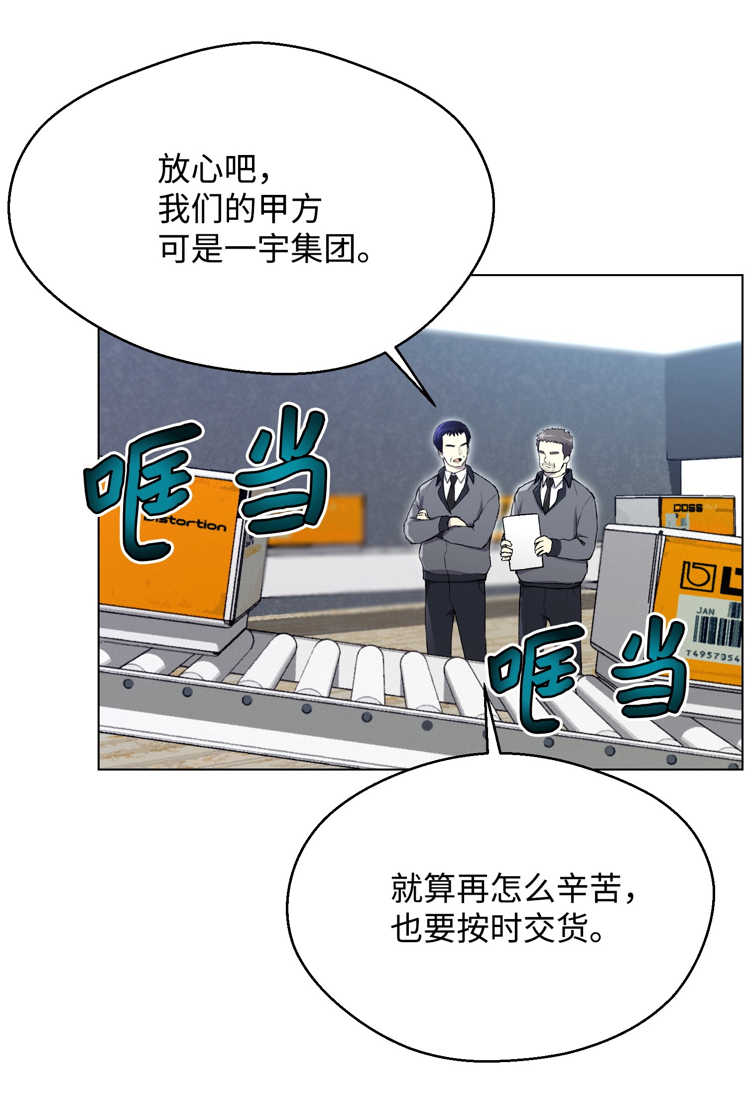 反派逆转30 巨额投资