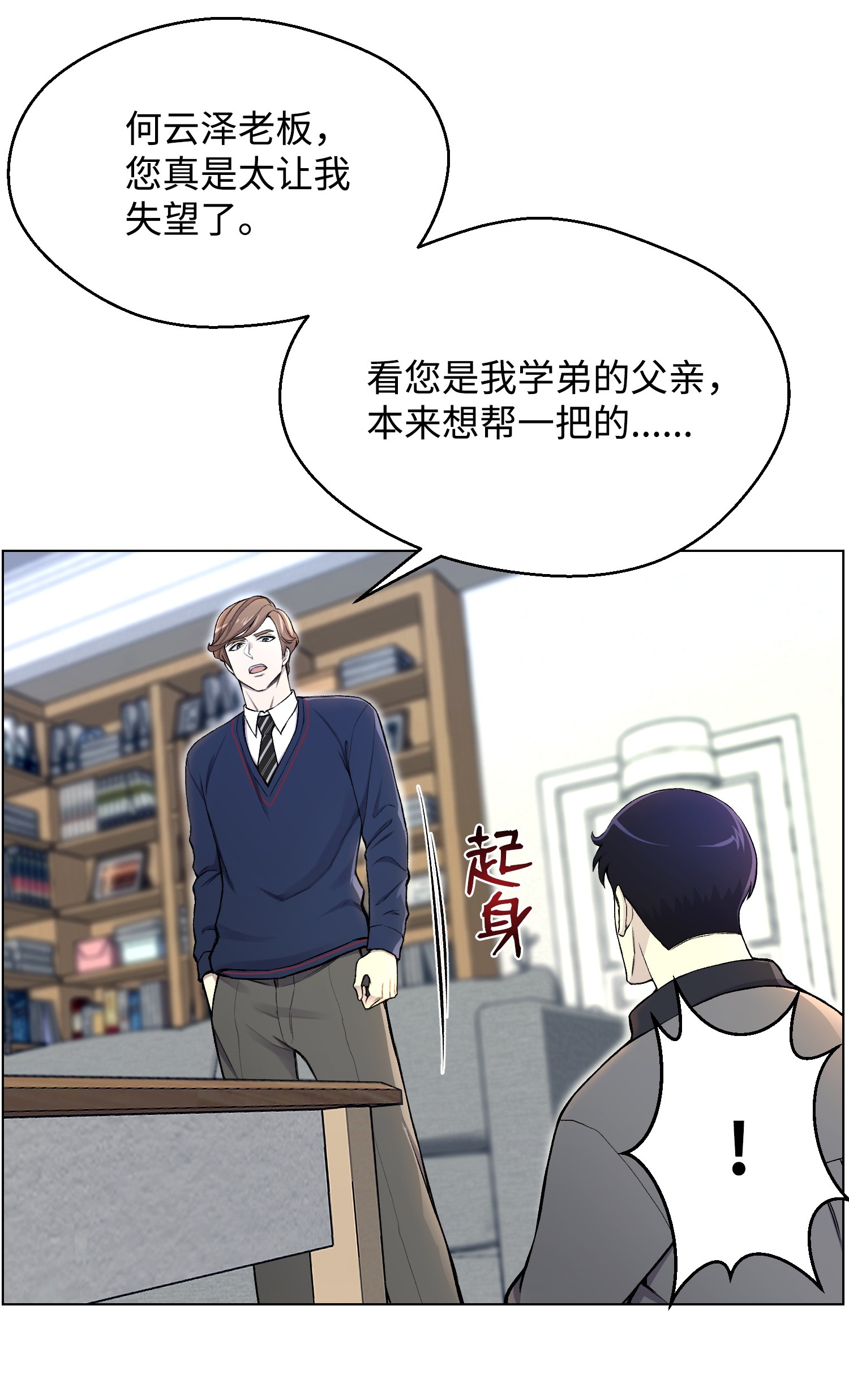 反派逆转30 巨额投资