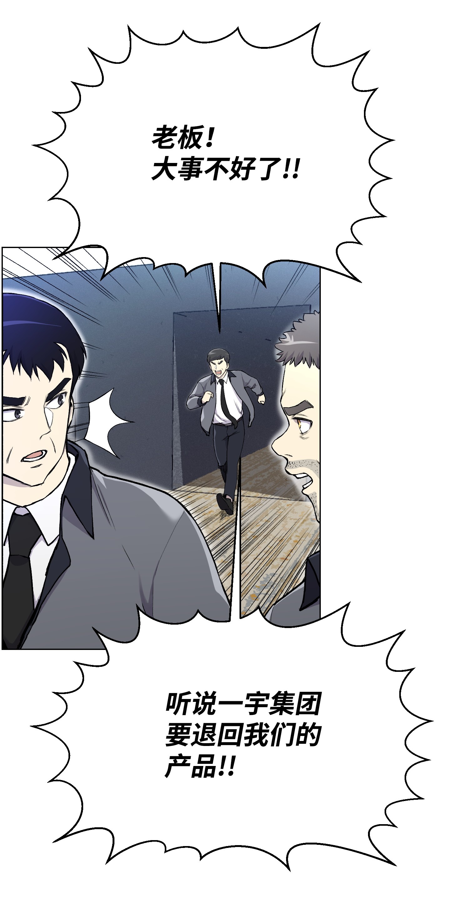 反派逆转30 巨额投资