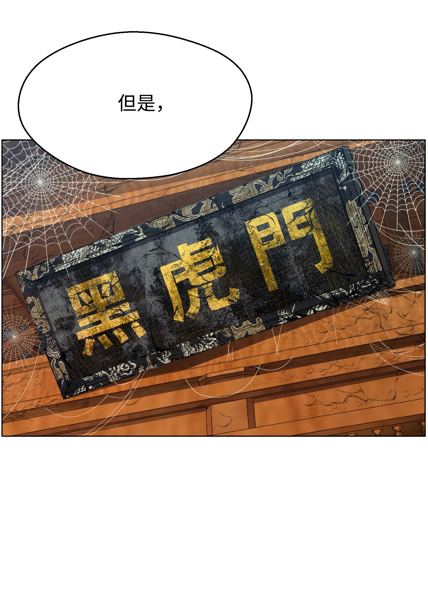 反派逆转30 巨额投资