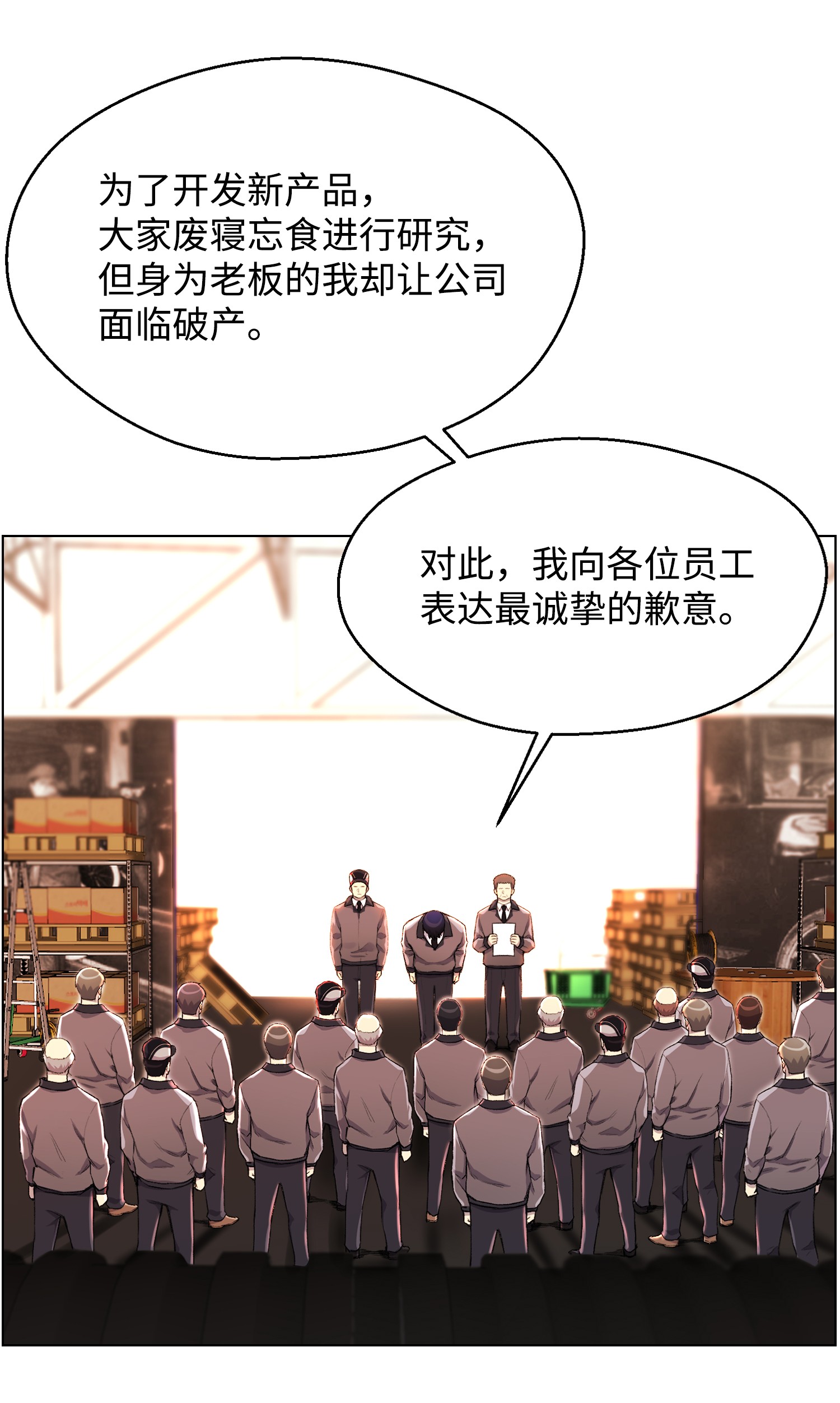 反派逆转30 巨额投资