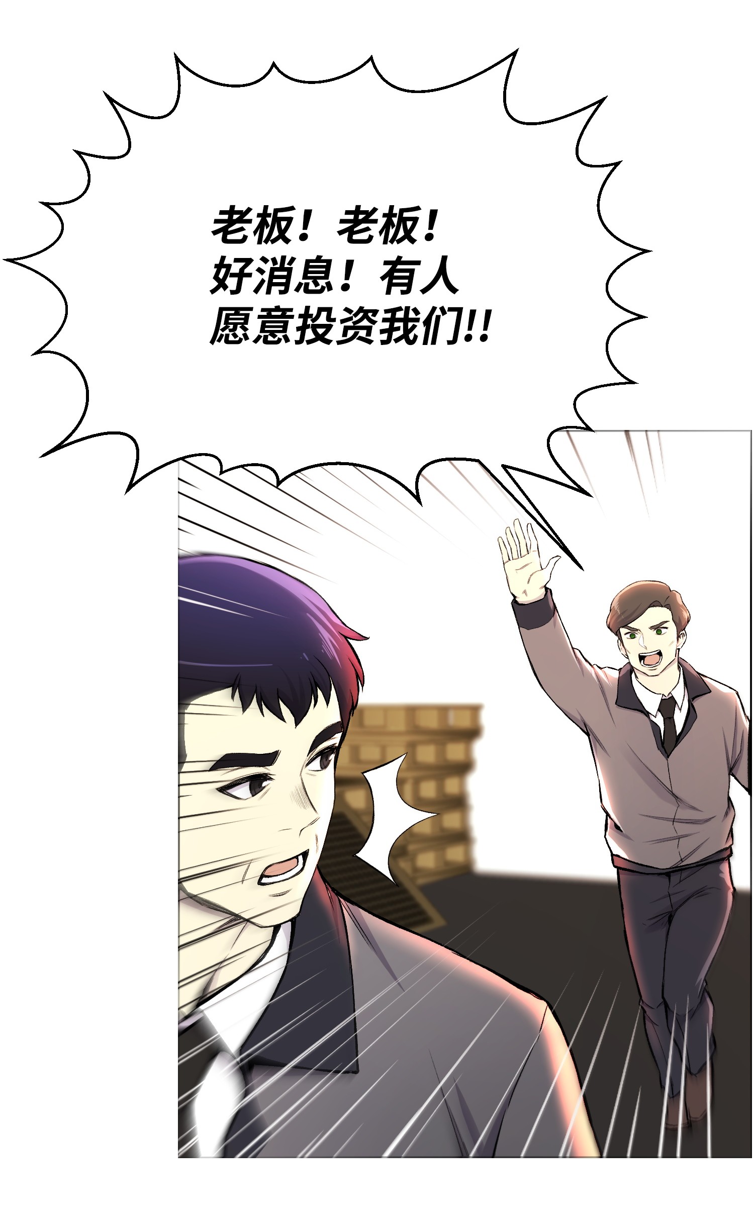 反派逆转30 巨额投资