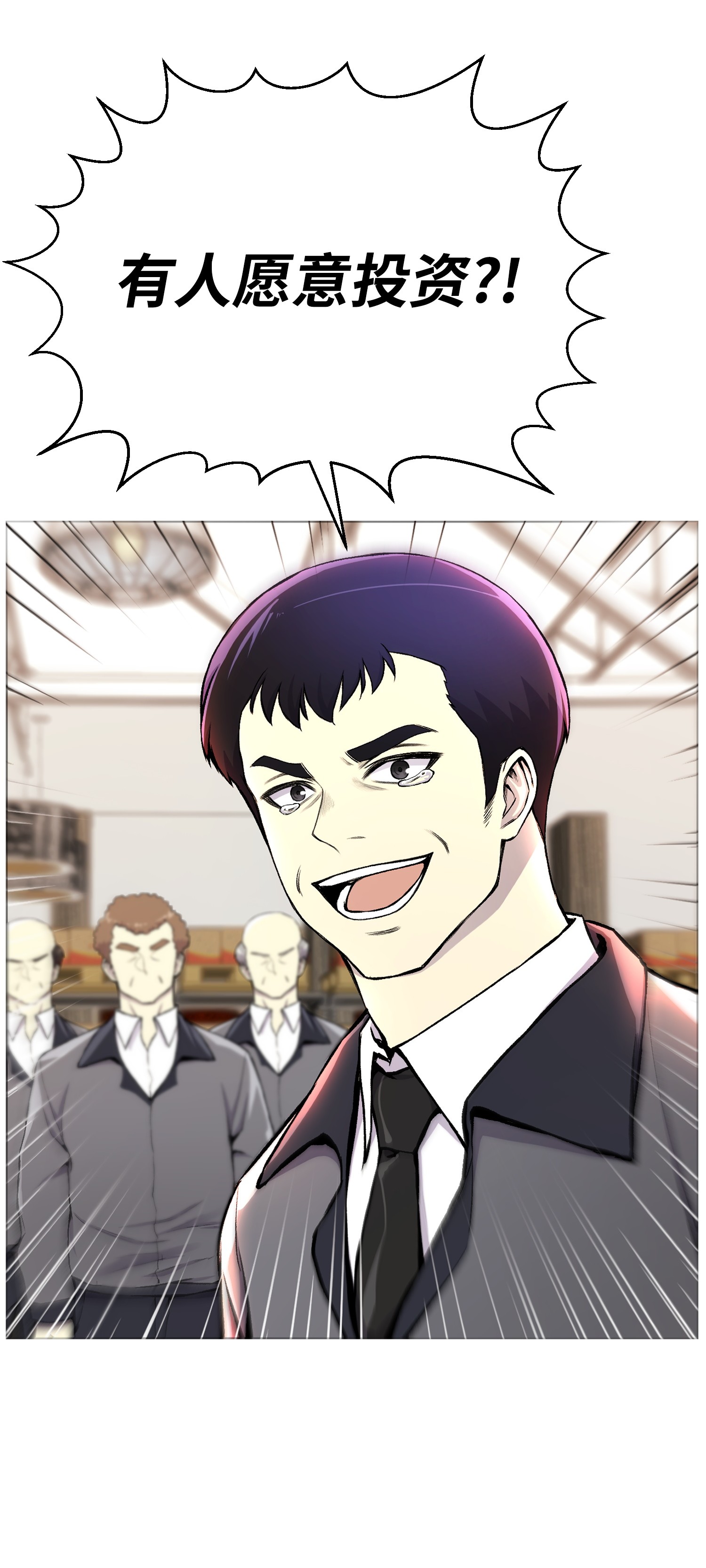 反派逆转30 巨额投资