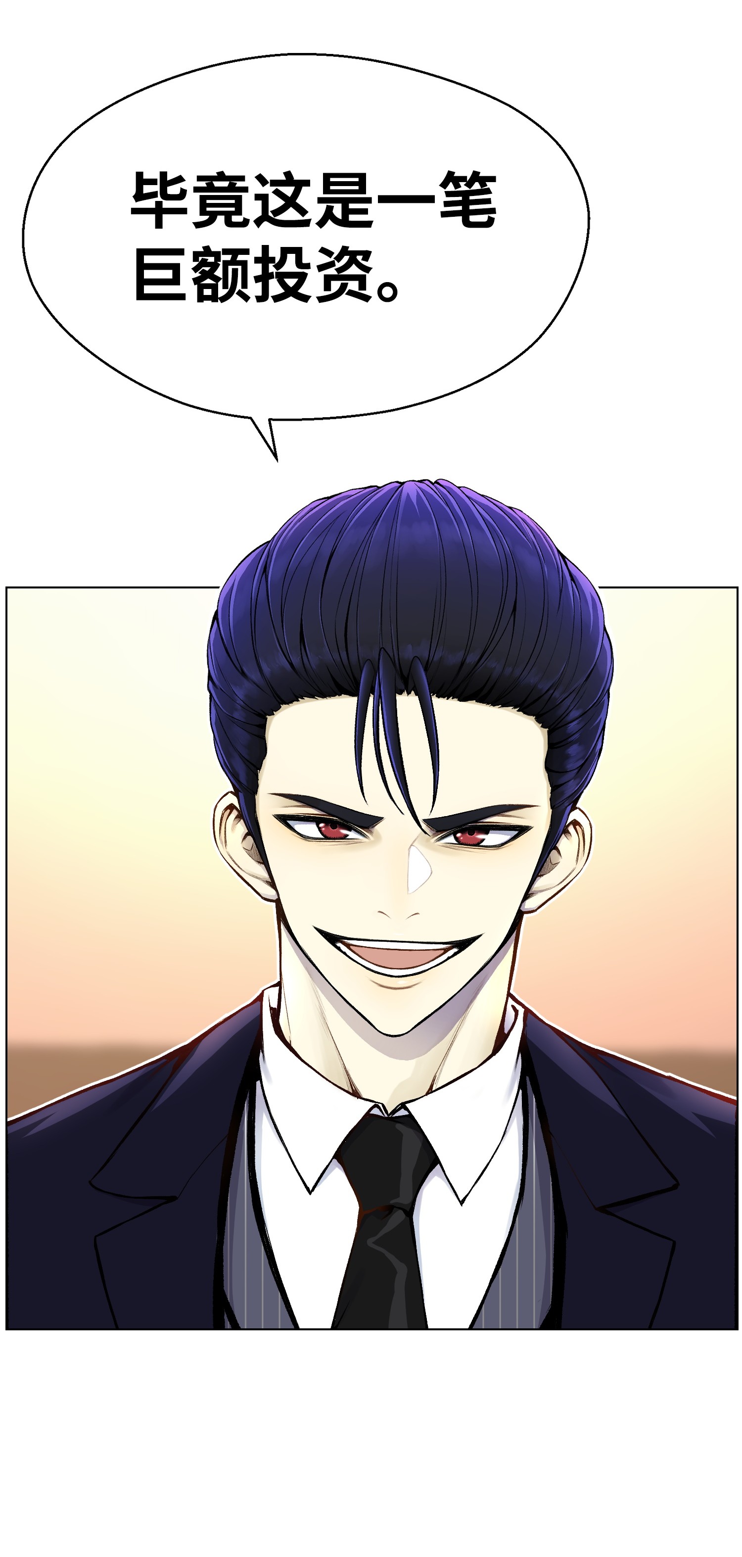 反派逆转30 巨额投资