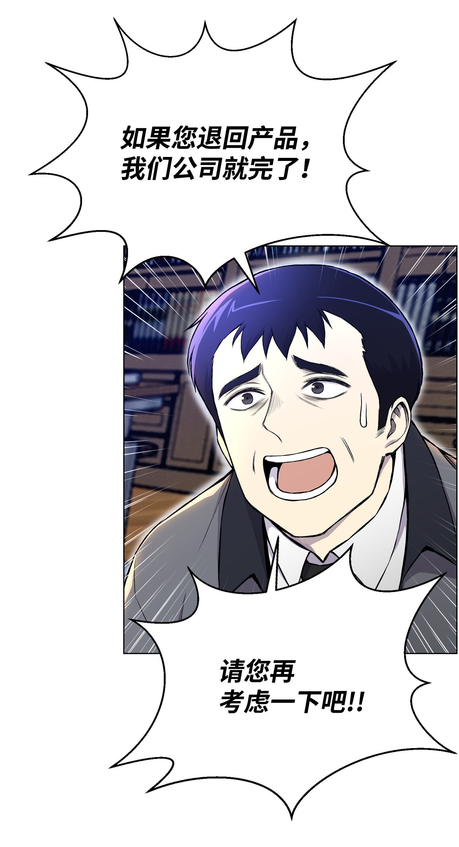 反派逆转30 巨额投资