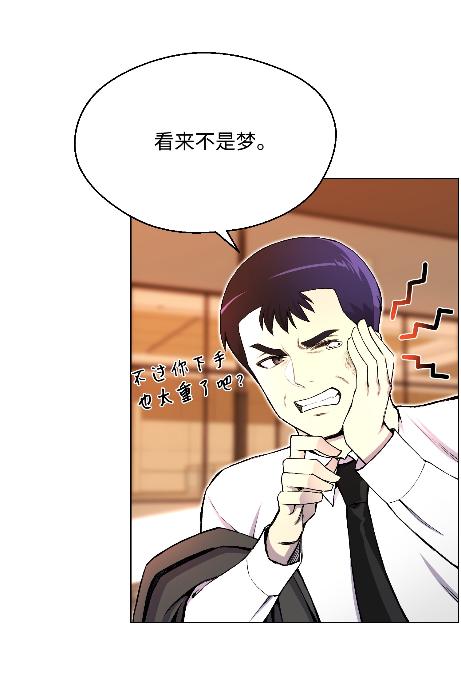 反派逆转31 质问