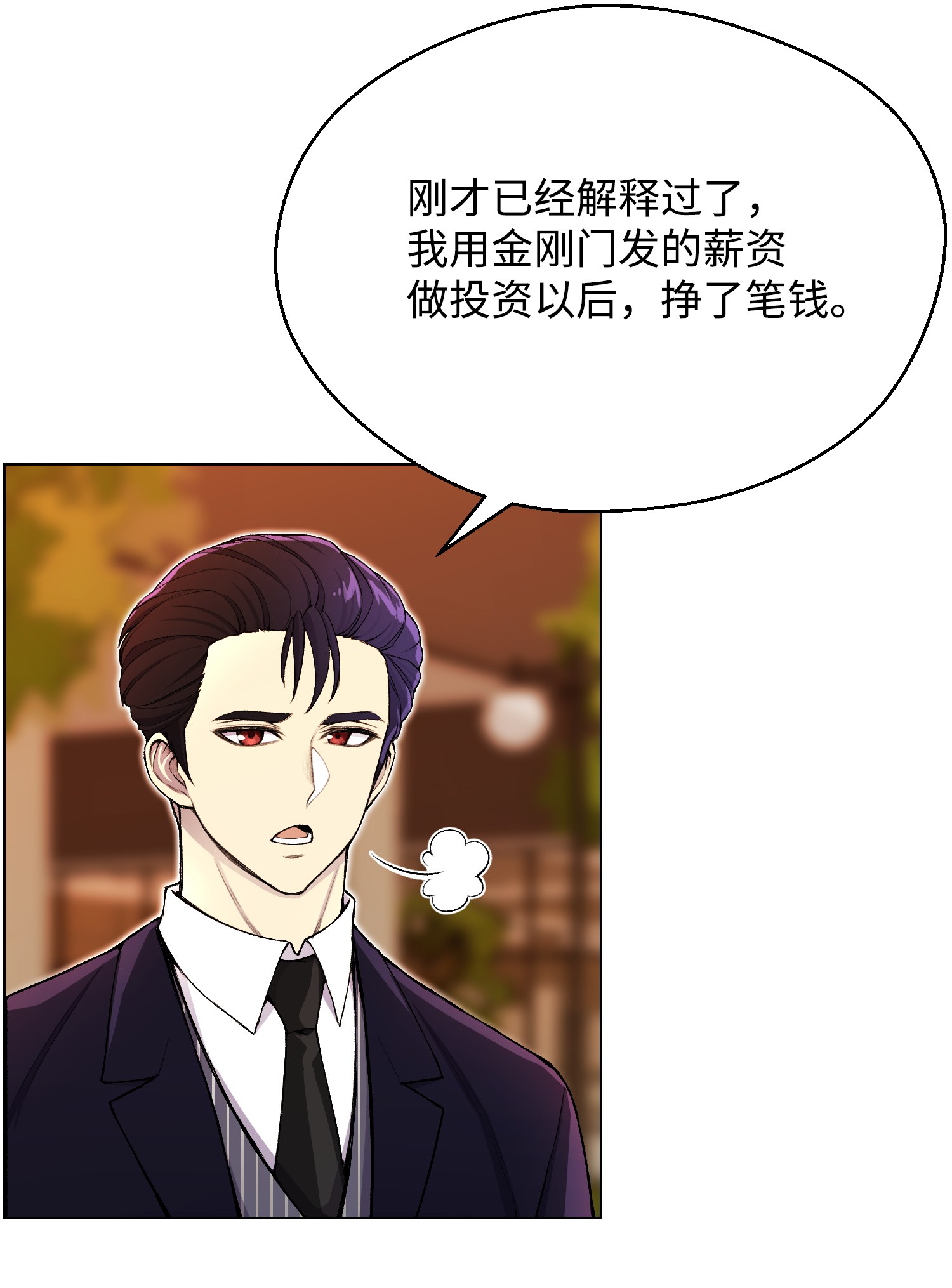 反派逆转31 质问