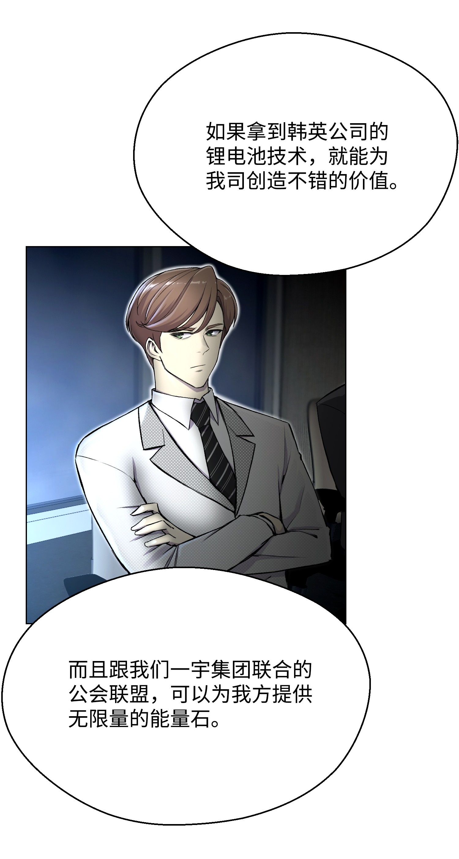 反派逆转31 质问