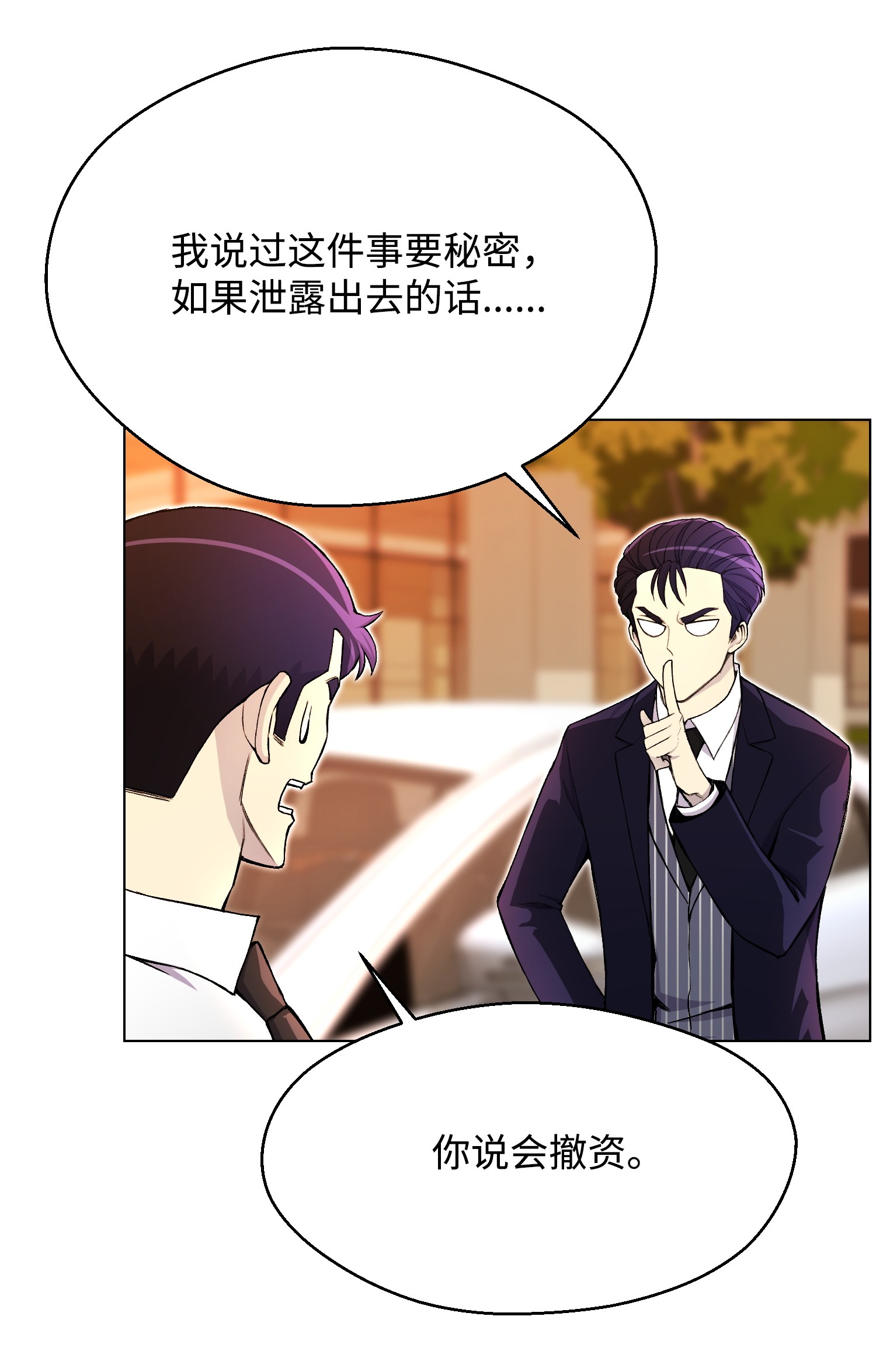 反派逆转31 质问