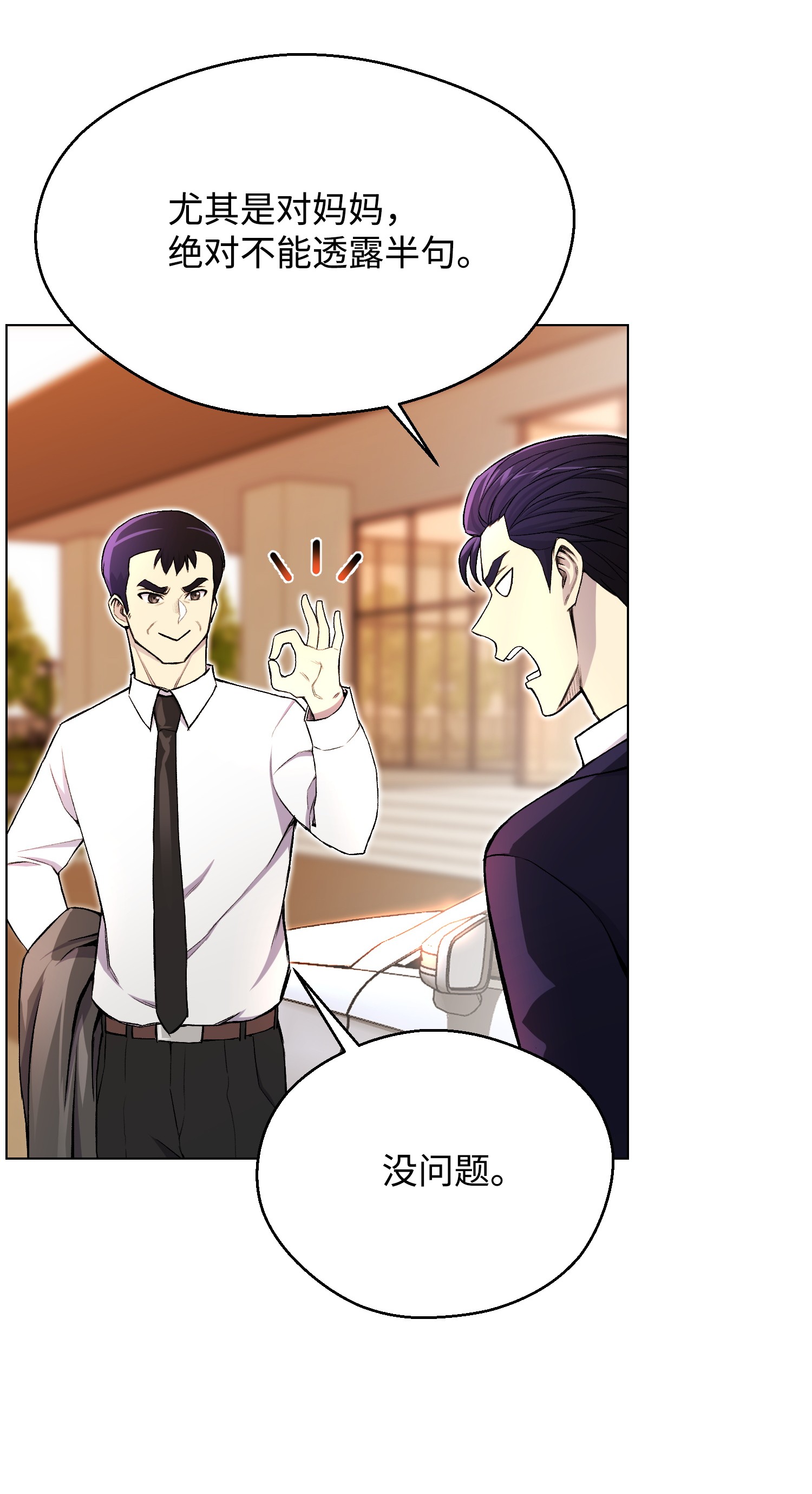 反派逆转31 质问