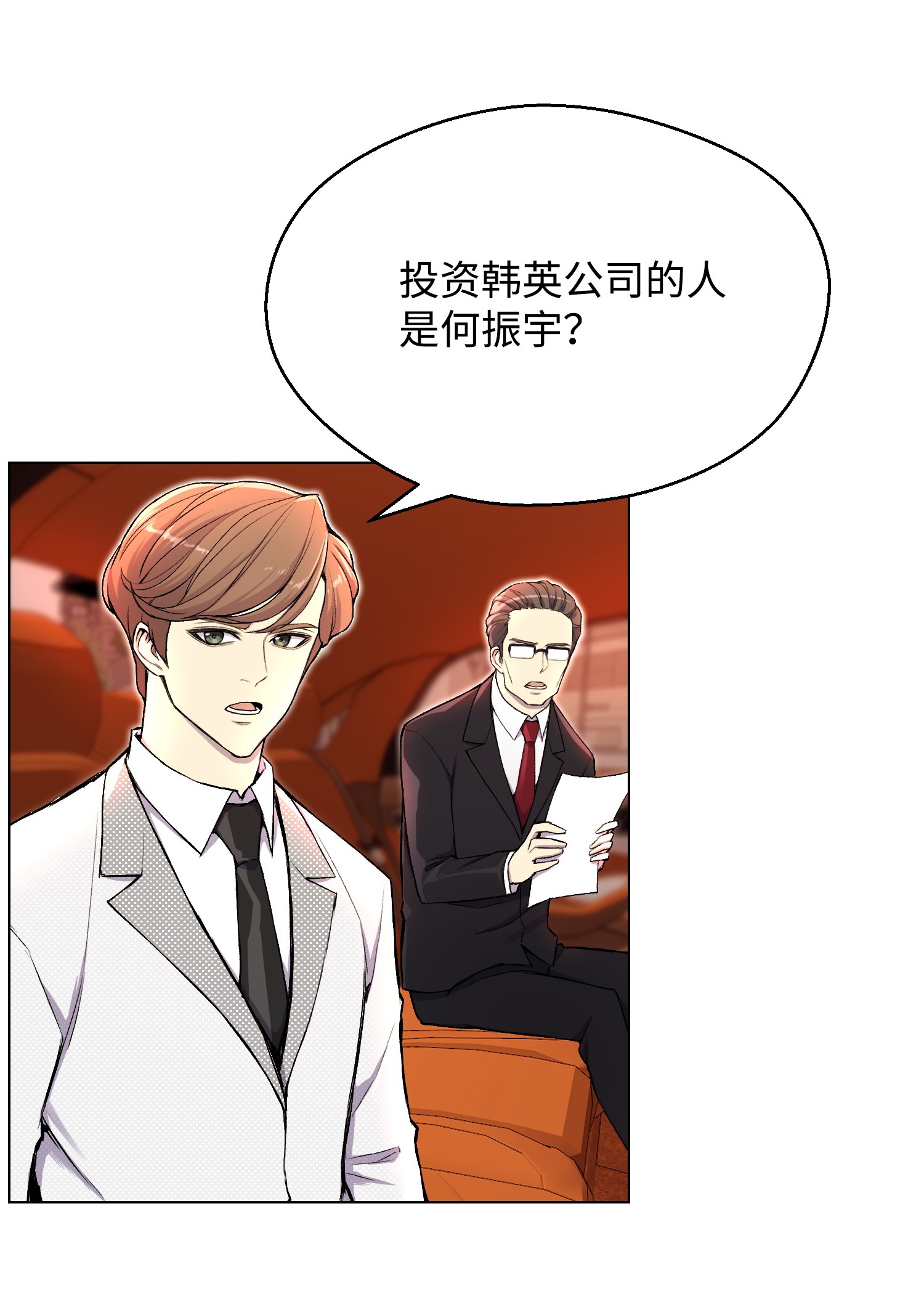 反派逆转31 质问