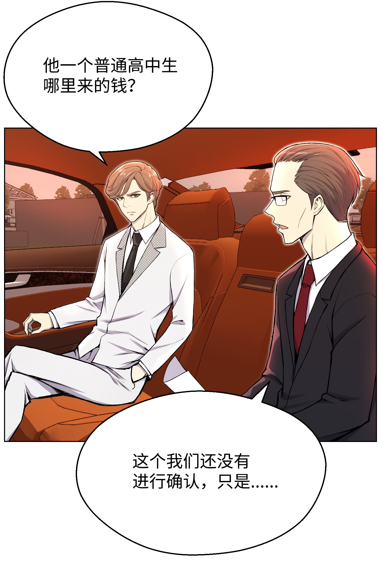 反派逆转31 质问