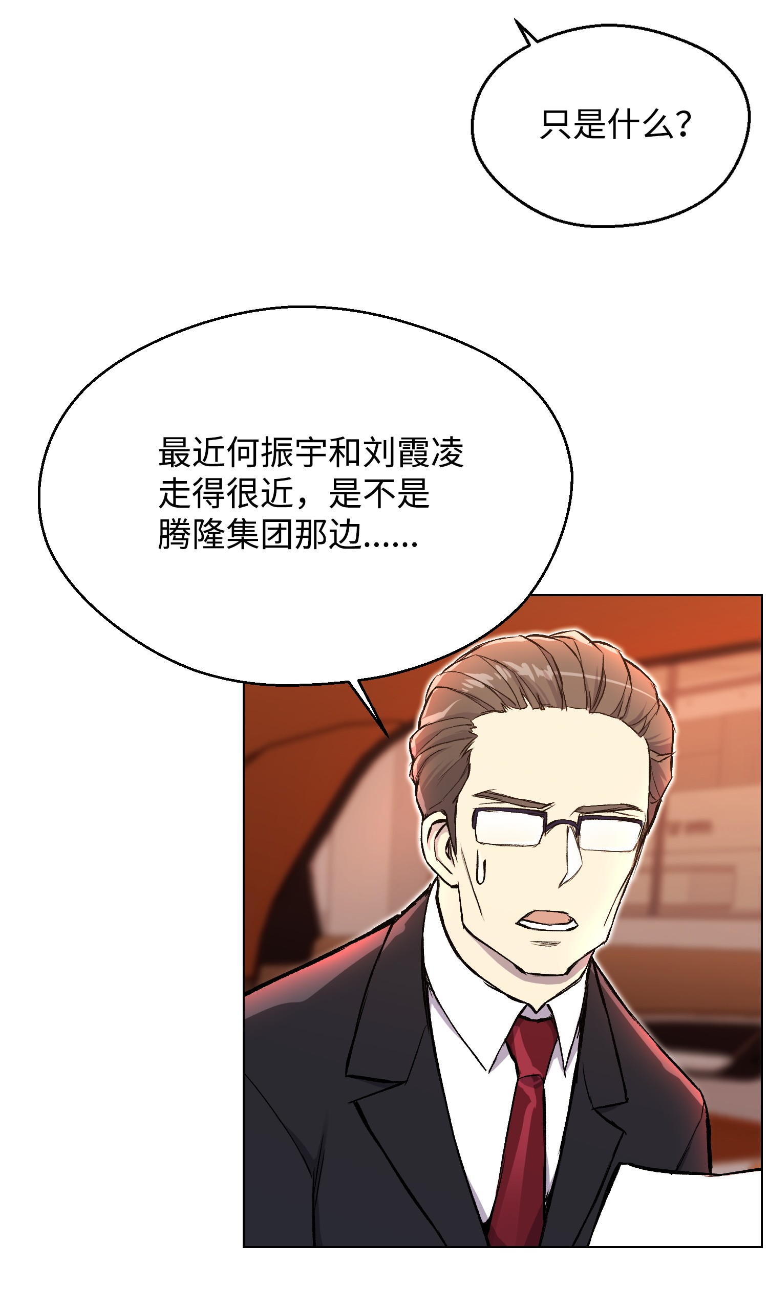 反派逆转31 质问