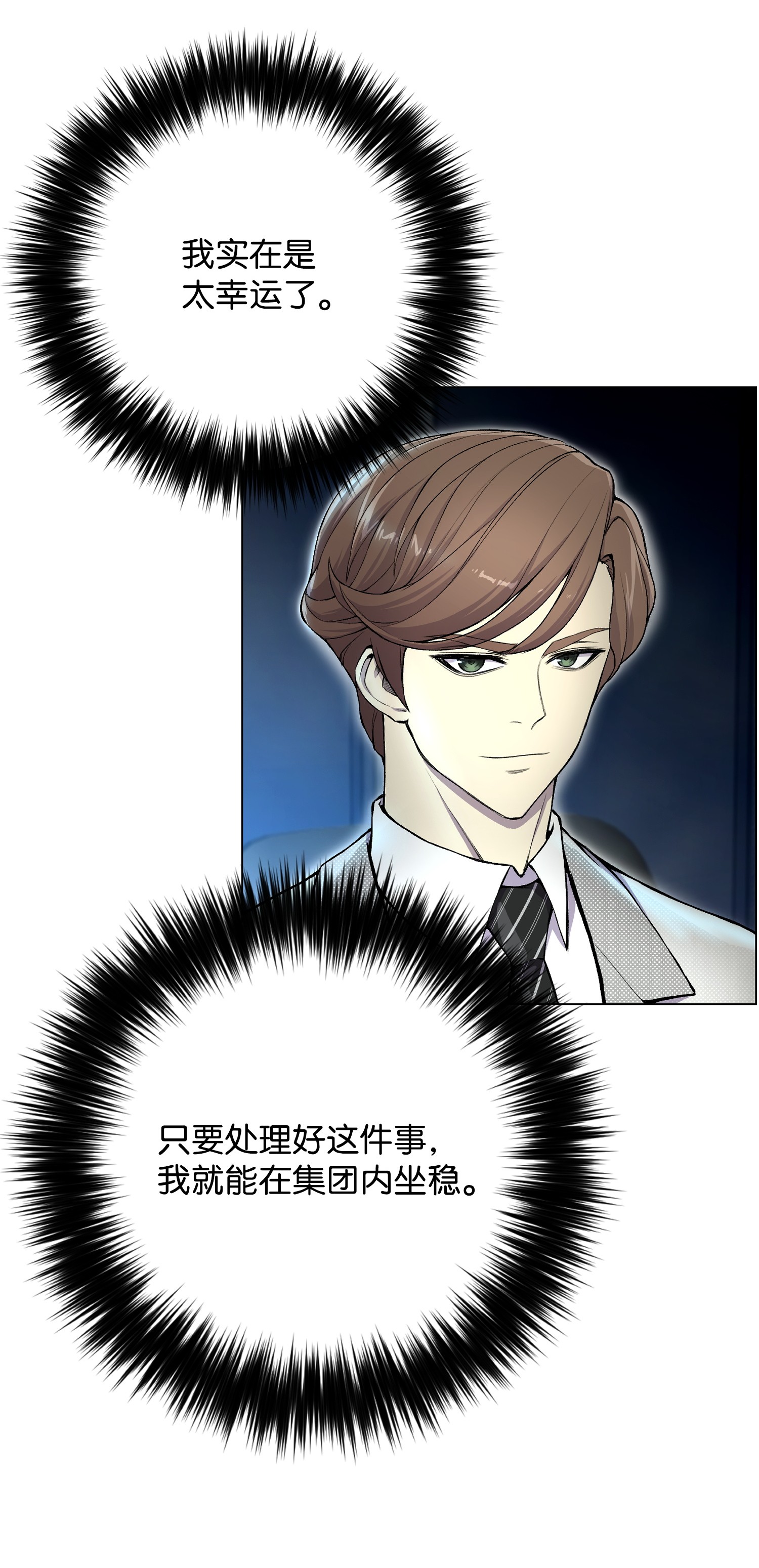 反派逆转31 质问