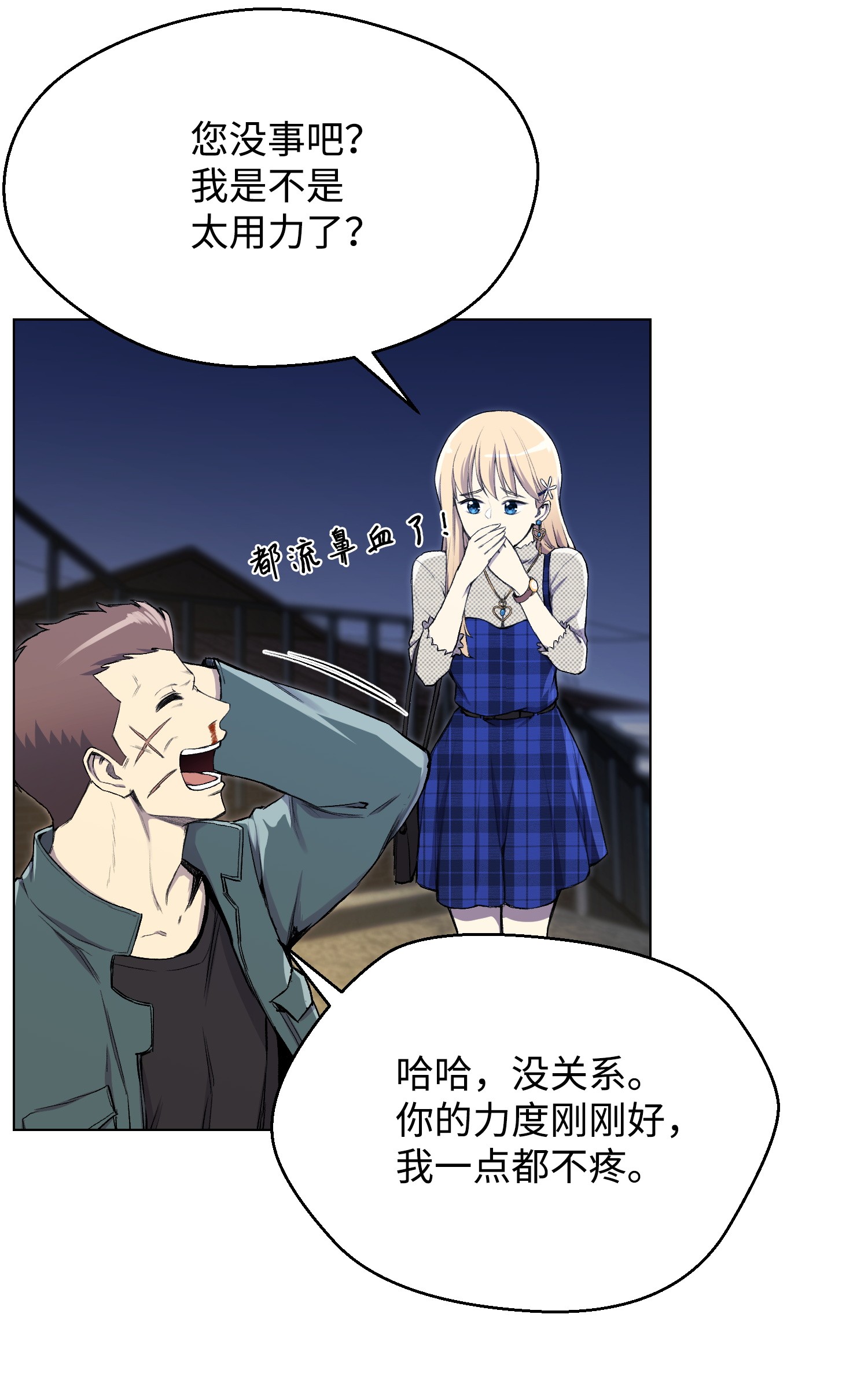 反派逆转31 质问